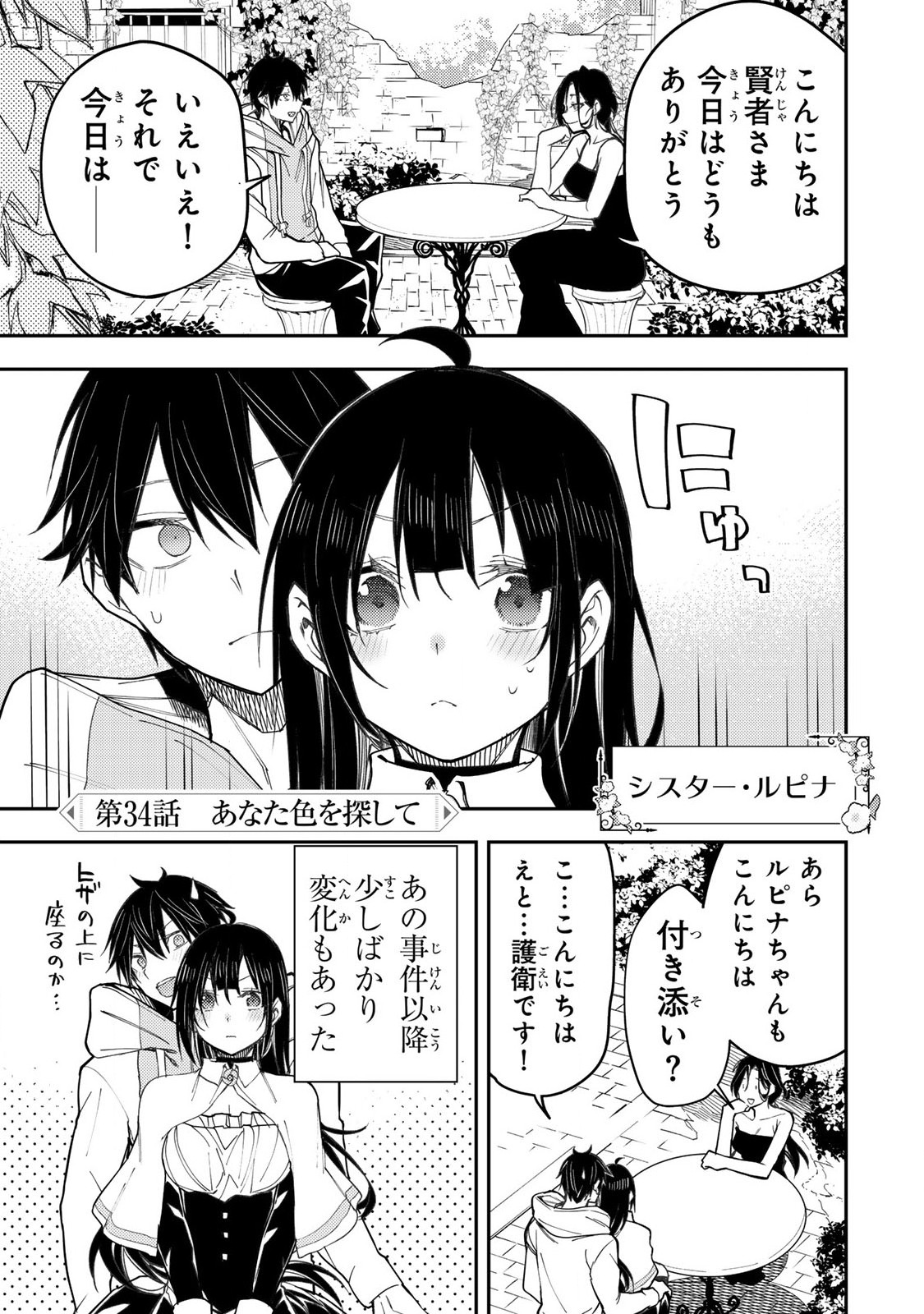 聖なる乙女と秘めごとを Chap 34 - Next Chap 35