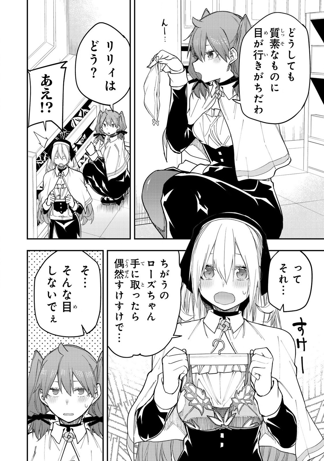 聖なる乙女と秘めごとを Chap 34 - Next Chap 35