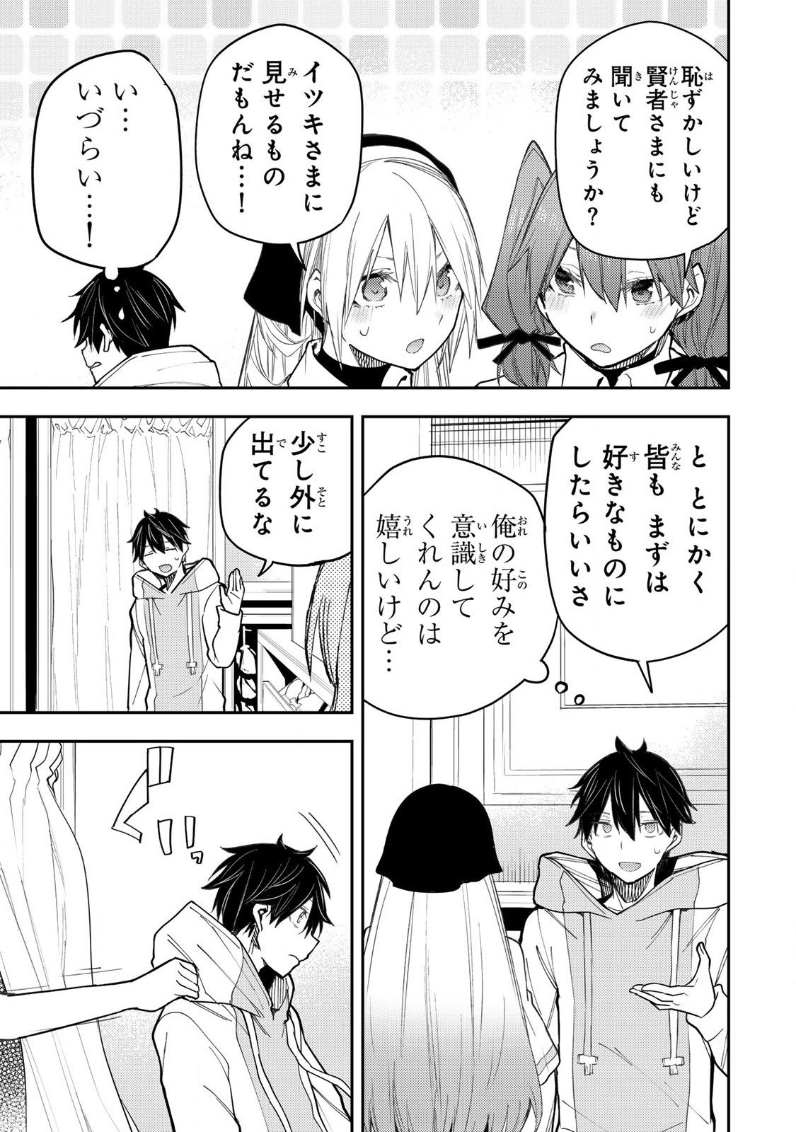 聖なる乙女と秘めごとを Chap 34 - Next Chap 35