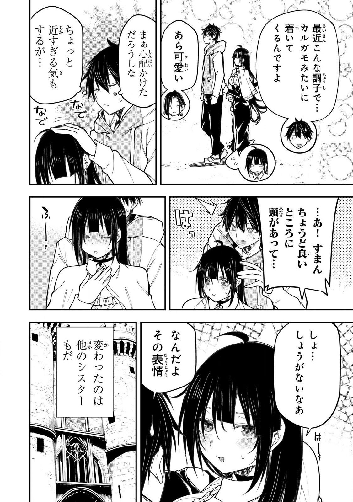 聖なる乙女と秘めごとを Chap 34 - Next Chap 35