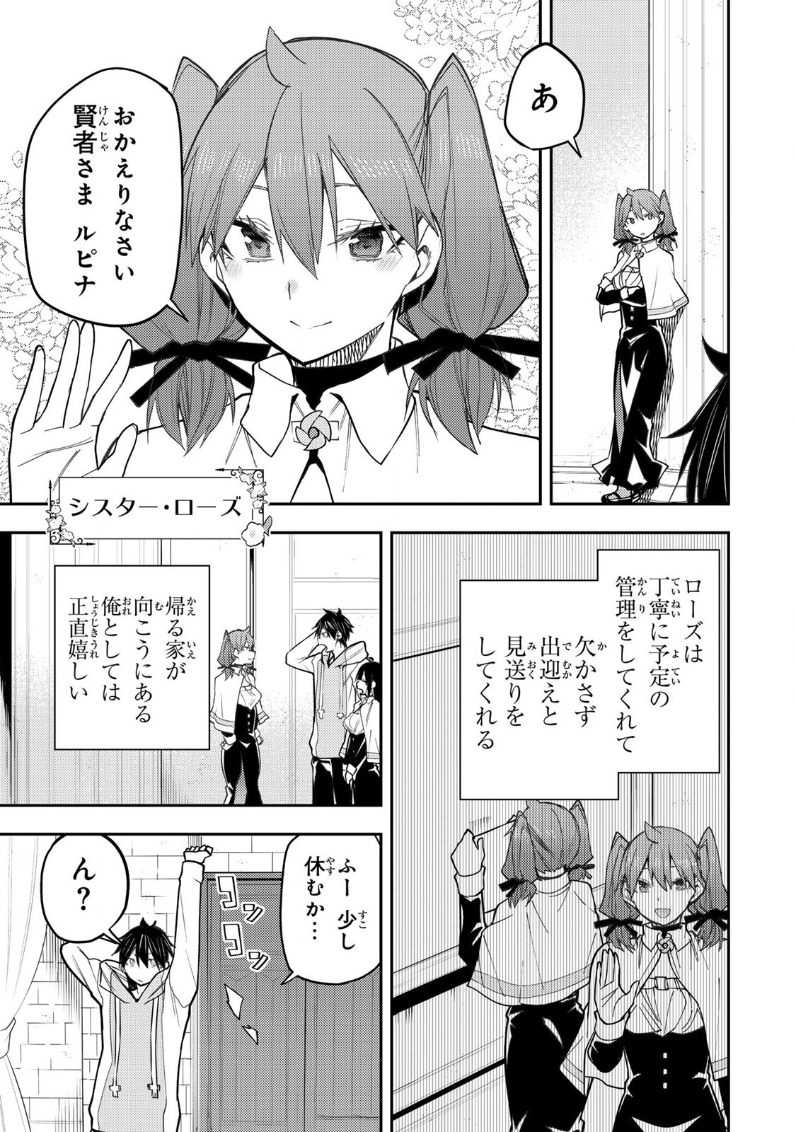 聖なる乙女と秘めごとを Chap 34 - Next Chap 35