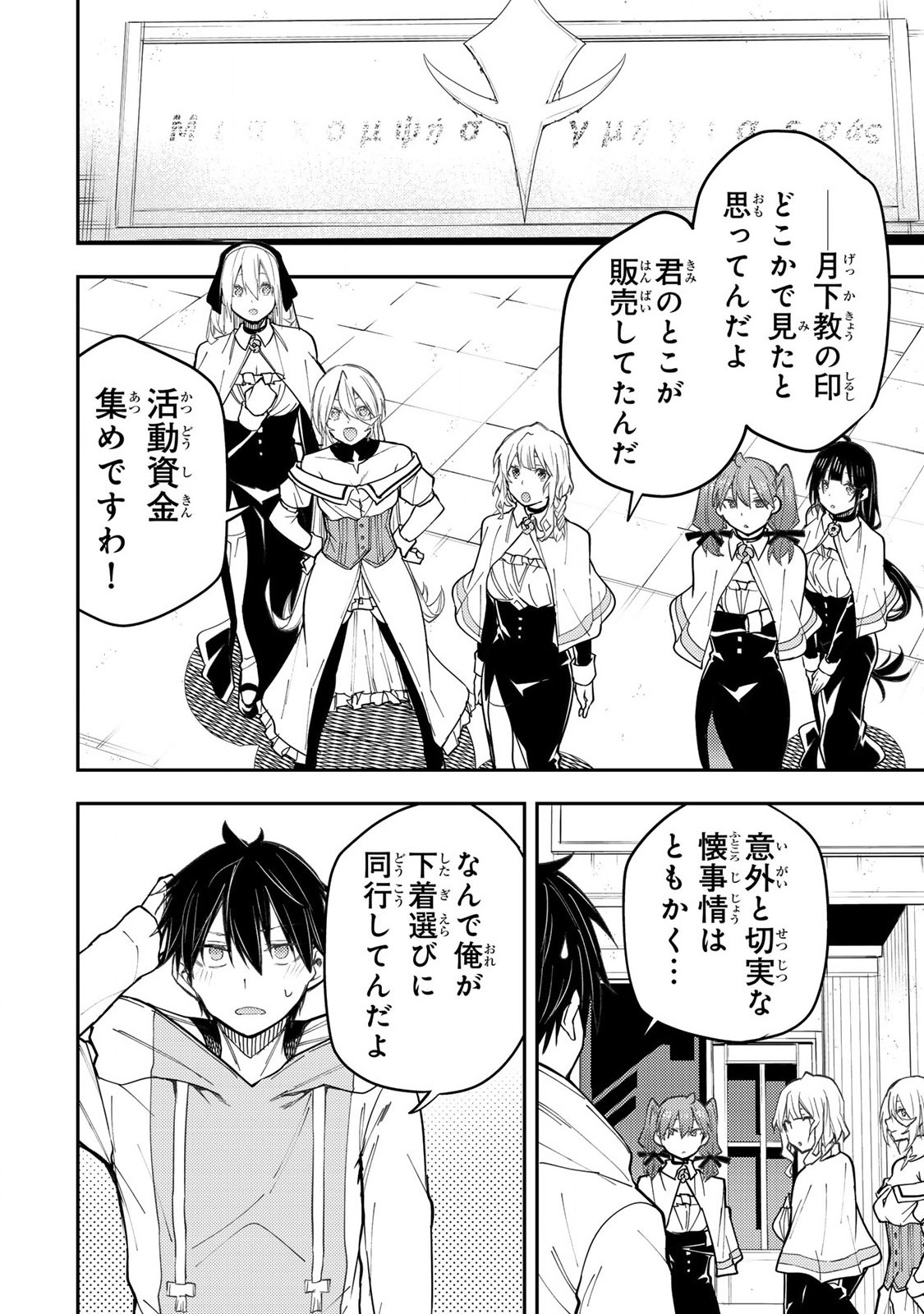 聖なる乙女と秘めごとを Chap 34 - Next Chap 35