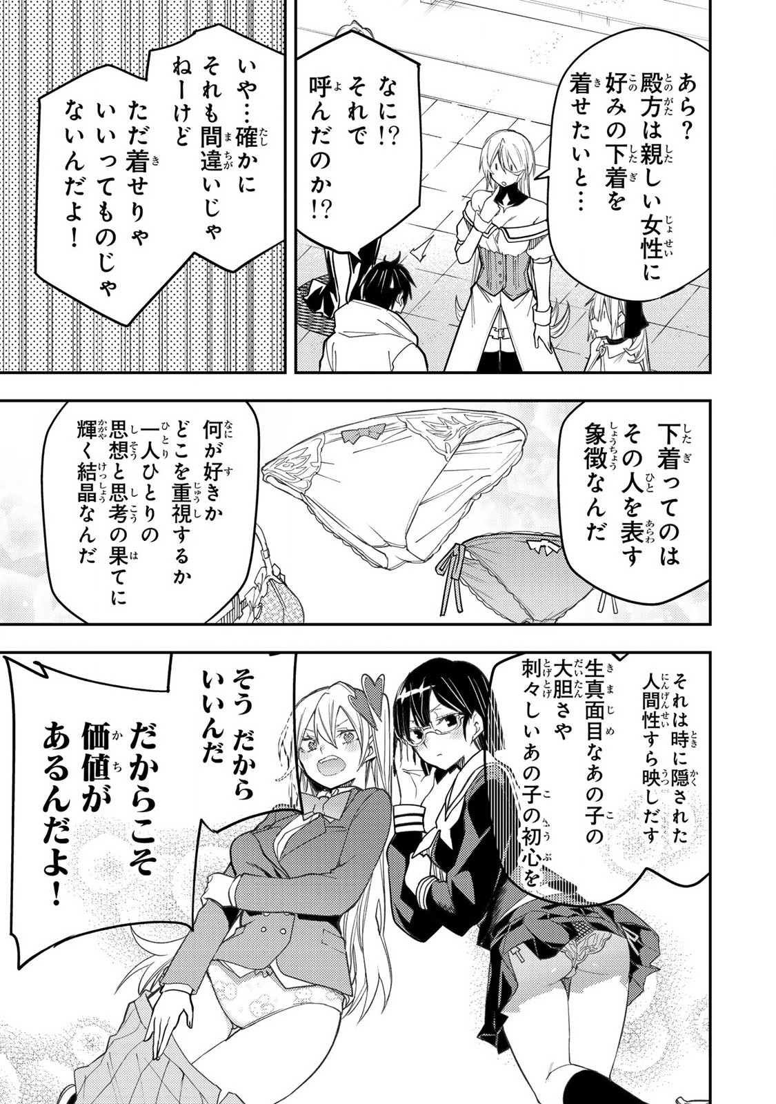 聖なる乙女と秘めごとを Chap 34 - Next Chap 35