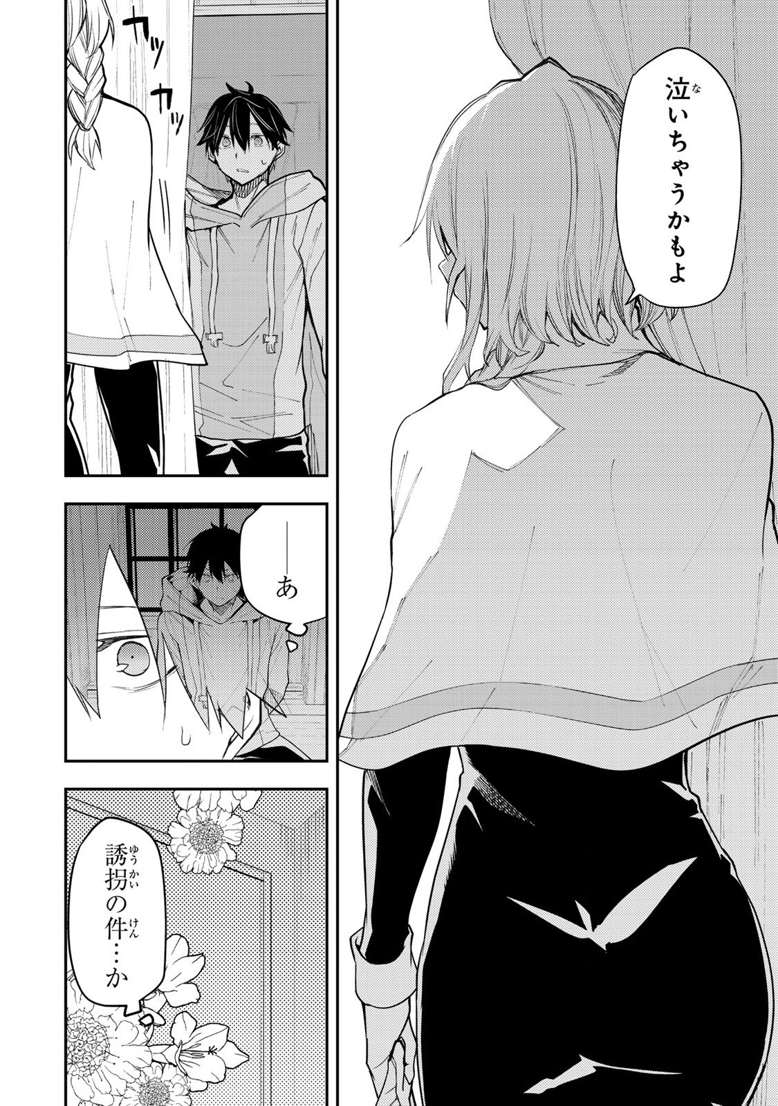 聖なる乙女と秘めごとを Chap 35 - Next Chap 36