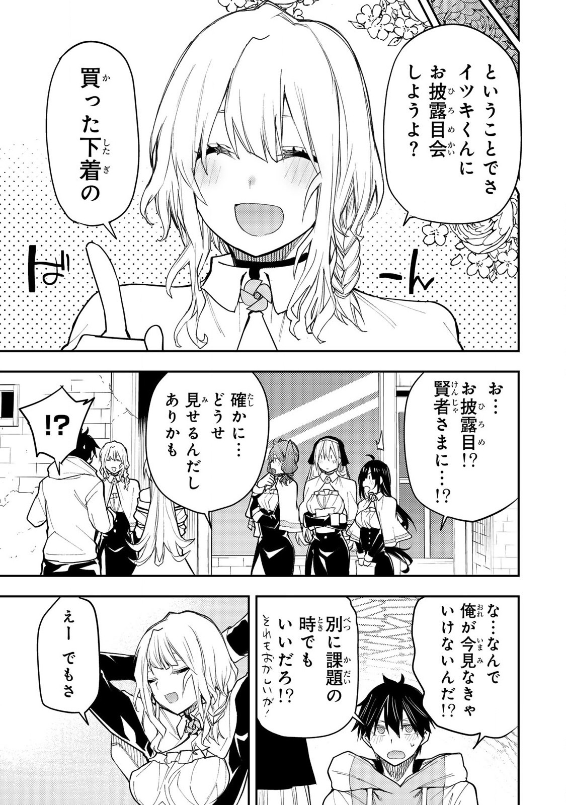 聖なる乙女と秘めごとを Chap 35 - Next Chap 36