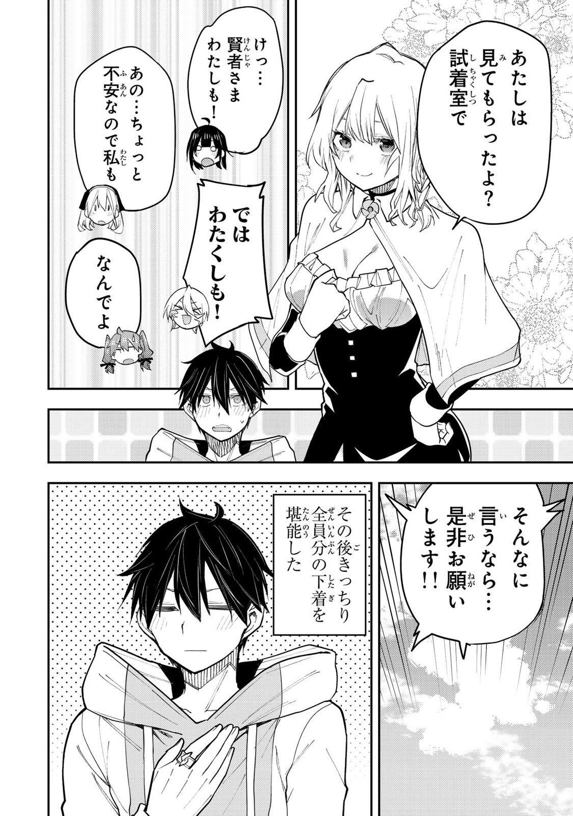 聖なる乙女と秘めごとを Chap 35 - Next Chap 36