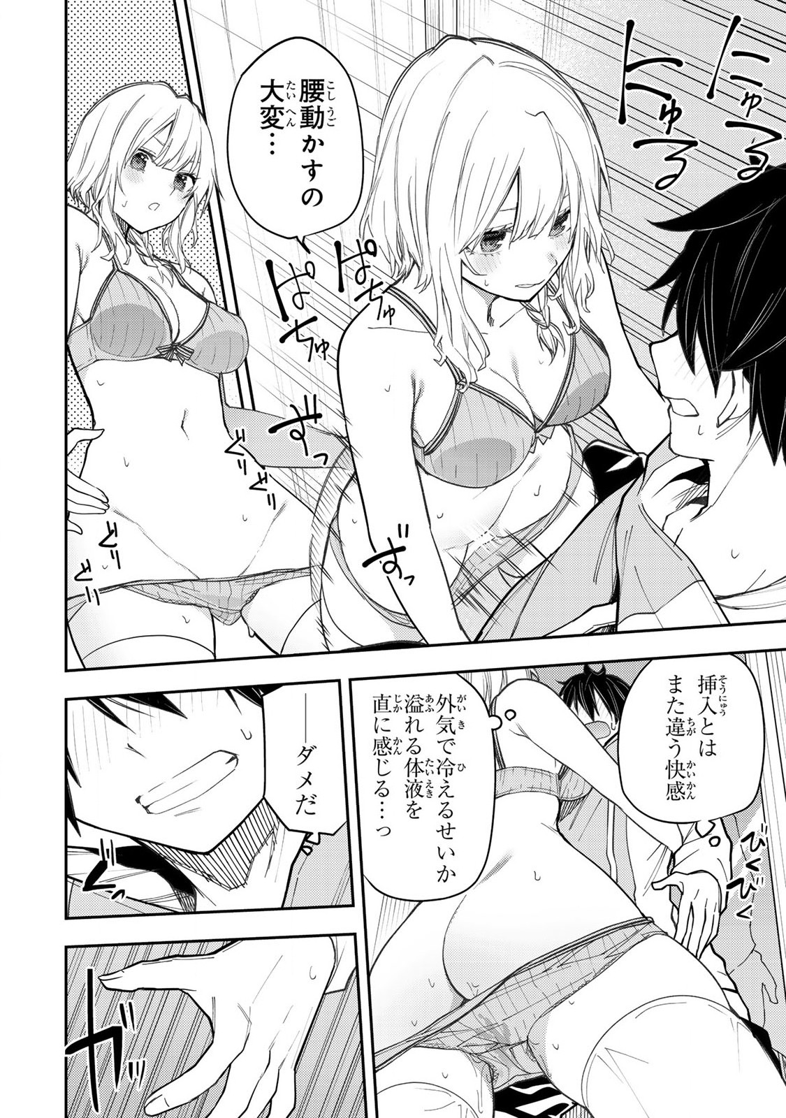 聖なる乙女と秘めごとを Chap 35 - Next Chap 36