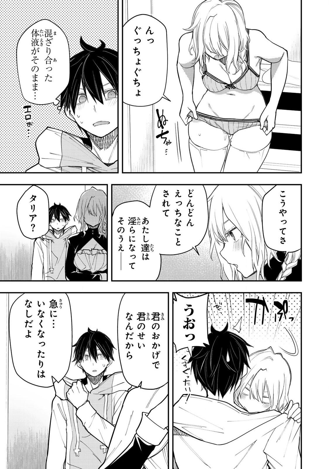 聖なる乙女と秘めごとを Chap 35 - Next Chap 36