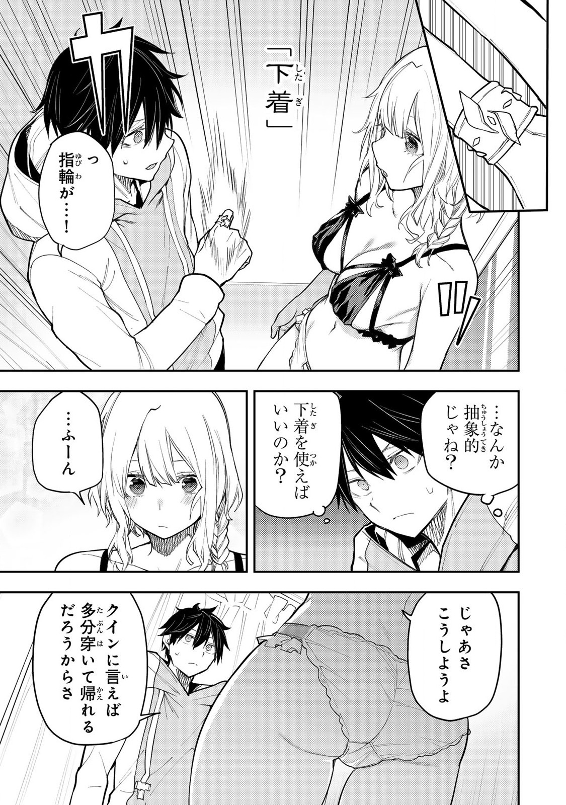 聖なる乙女と秘めごとを Chap 35 - Next Chap 36