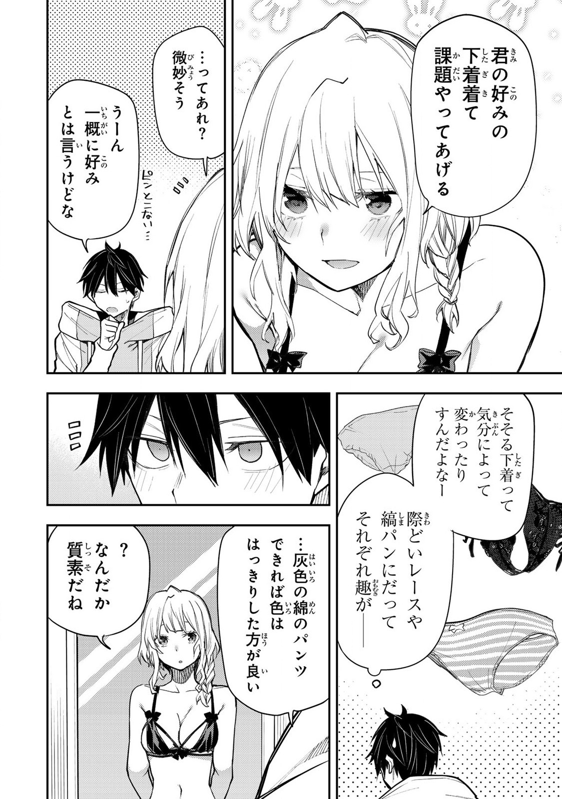 聖なる乙女と秘めごとを Chap 35 - Next Chap 36