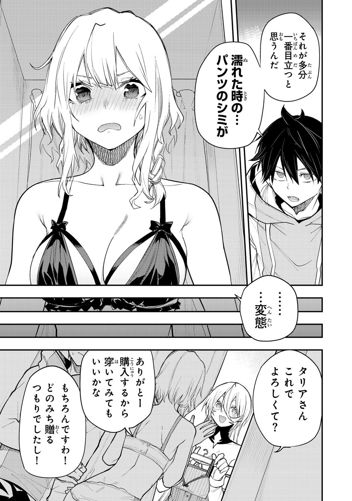 聖なる乙女と秘めごとを Chap 35 - Next Chap 36