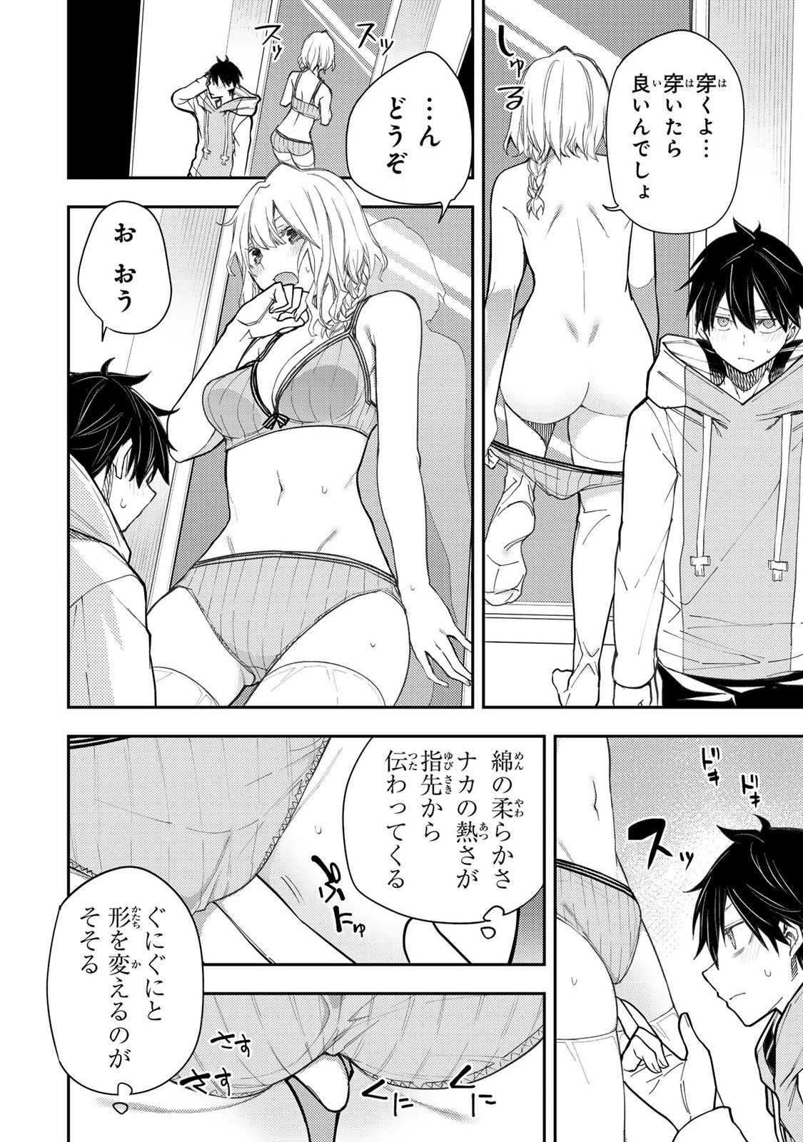 聖なる乙女と秘めごとを Chap 35 - Next Chap 36