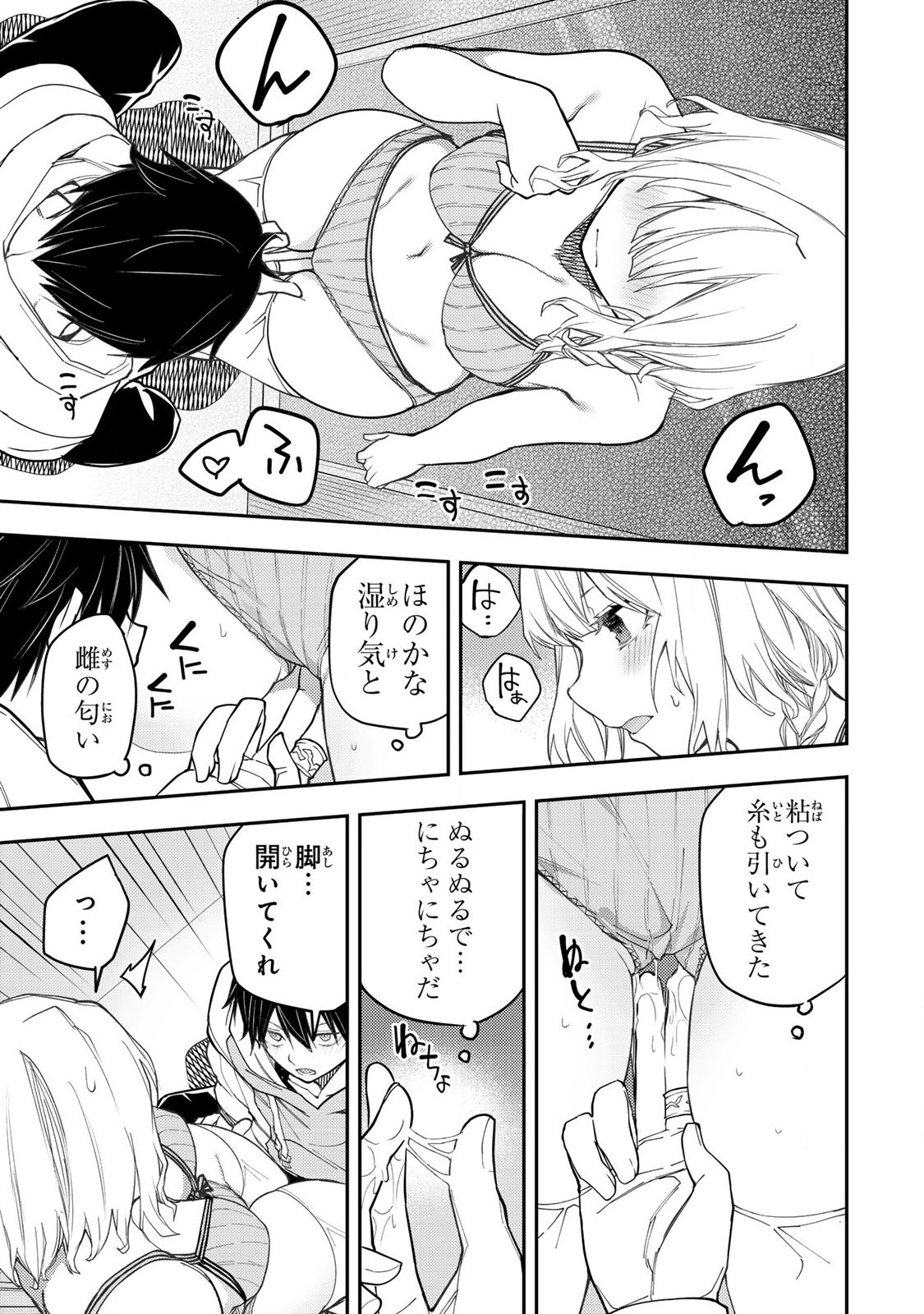 聖なる乙女と秘めごとを Chap 35 - Next Chap 36