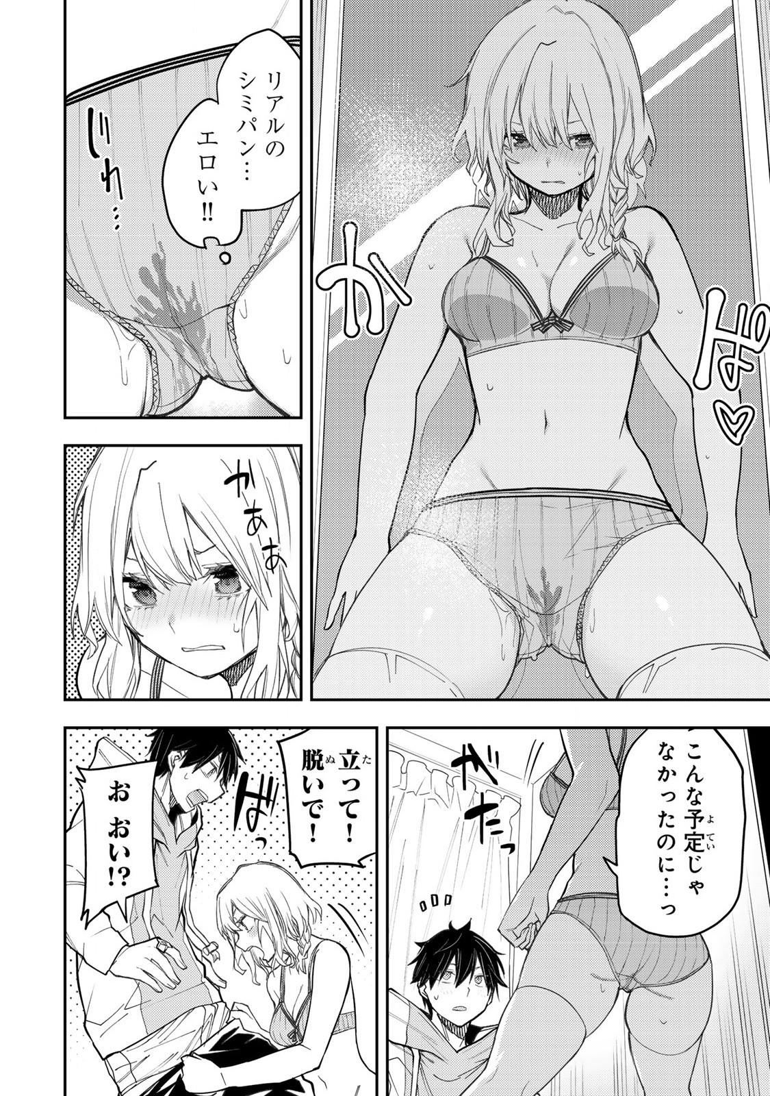 聖なる乙女と秘めごとを Chap 35 - Next Chap 36