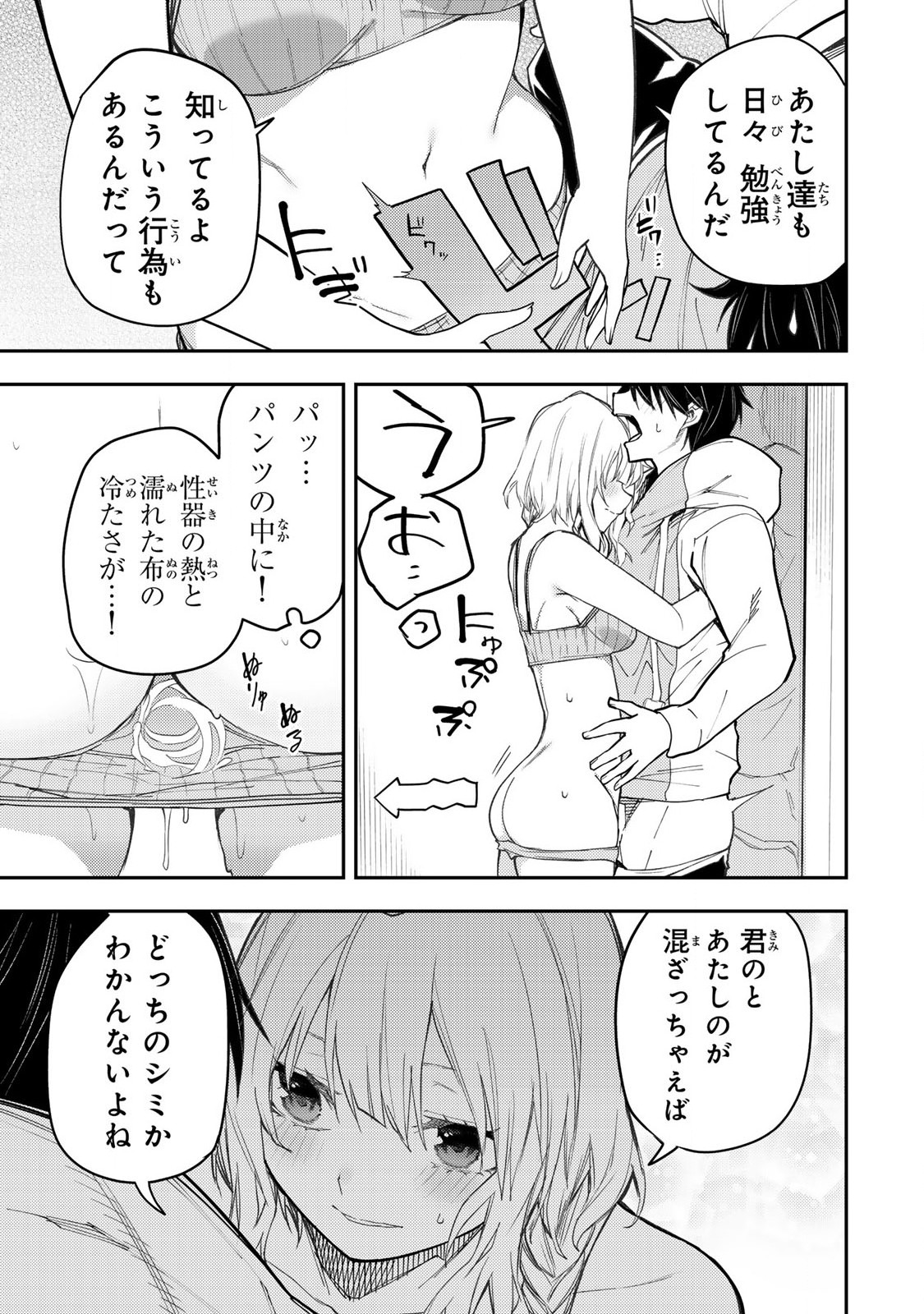 聖なる乙女と秘めごとを Chap 35 - Next Chap 36