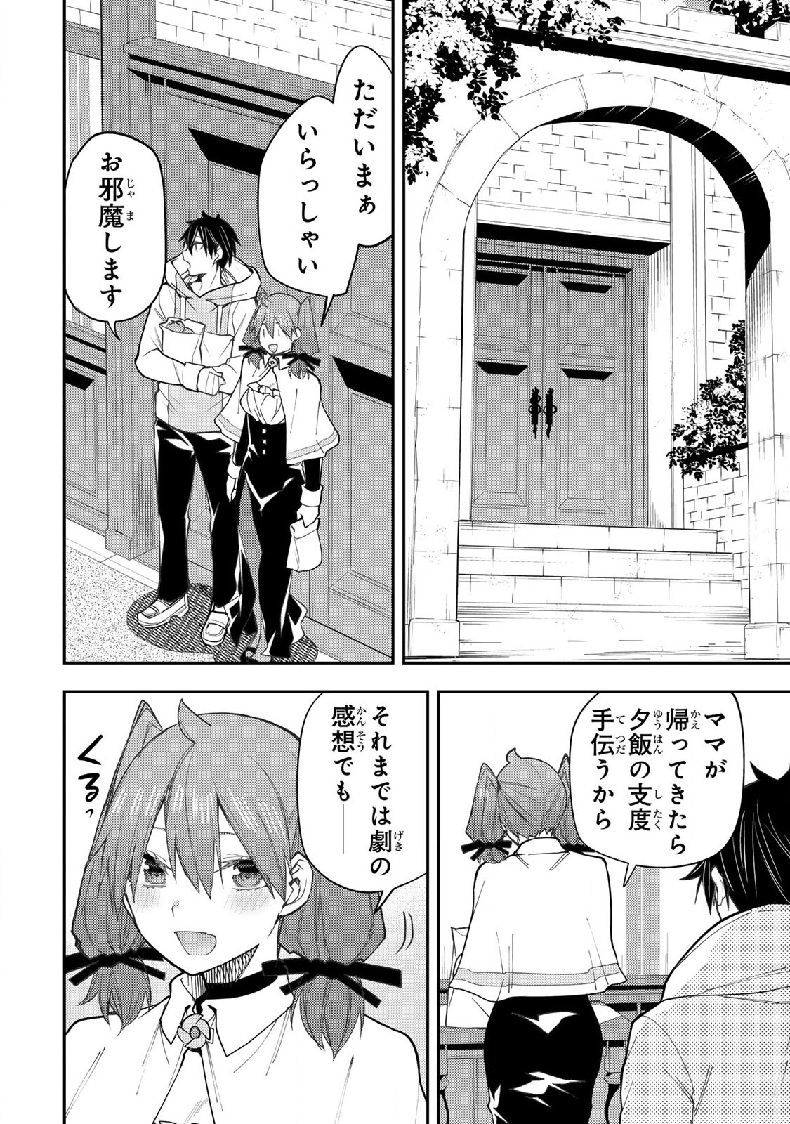 聖なる乙女と秘めごとを Chap 36 - Next Chap 37