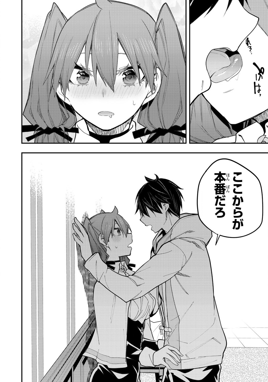聖なる乙女と秘めごとを Chap 36 - Next Chap 37