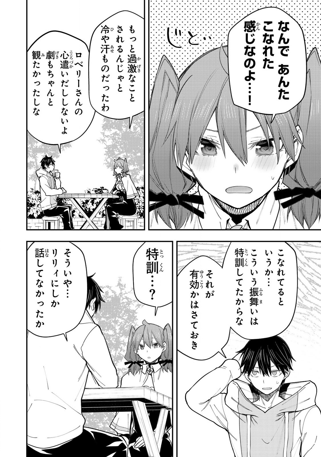 聖なる乙女と秘めごとを Chap 36 - Next Chap 37