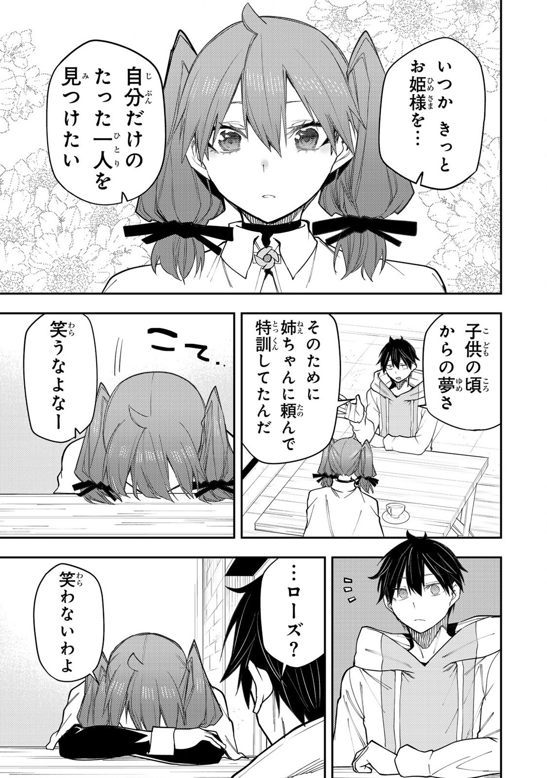 聖なる乙女と秘めごとを Chap 36 - Next Chap 37