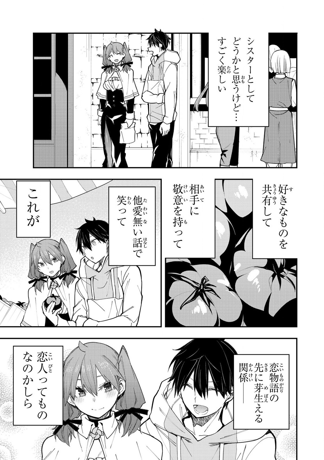聖なる乙女と秘めごとを Chap 36 - Next Chap 37
