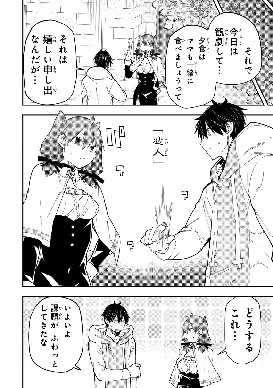 聖なる乙女と秘めごとを Chap 36 - Next Chap 37
