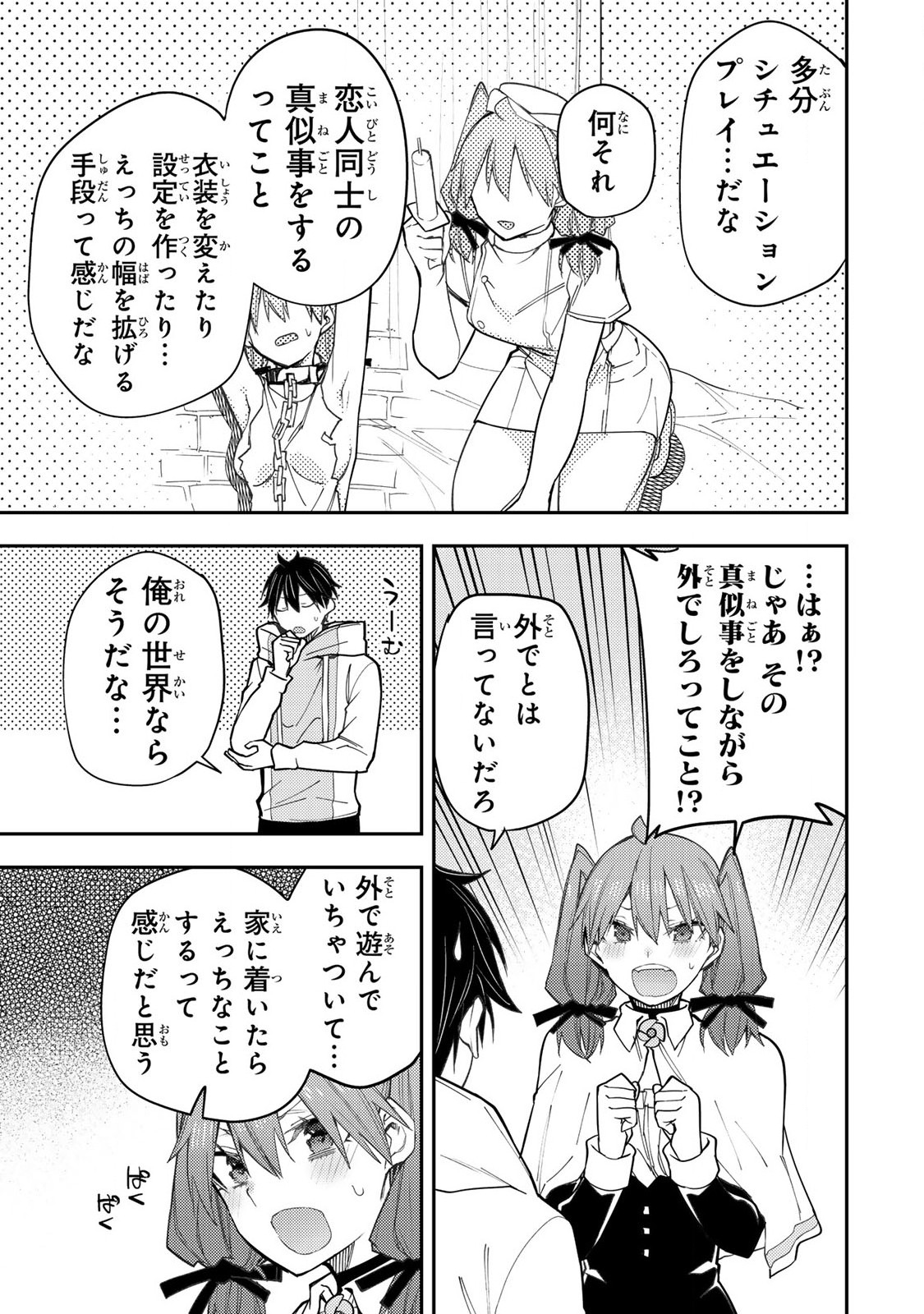 聖なる乙女と秘めごとを Chap 36 - Next Chap 37
