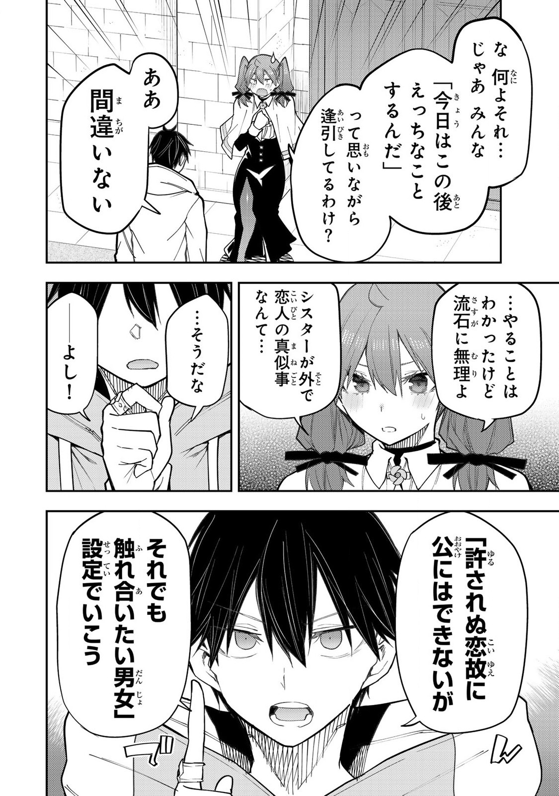 聖なる乙女と秘めごとを Chap 36 - Next Chap 37