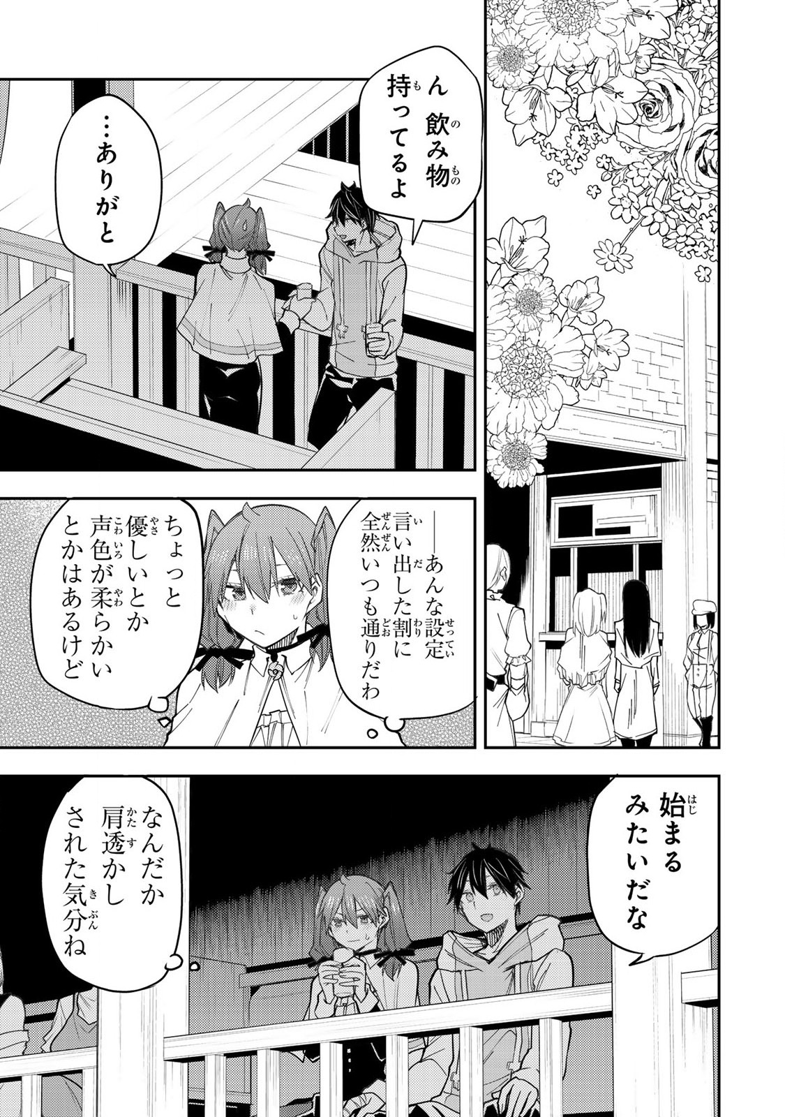 聖なる乙女と秘めごとを Chap 36 - Next Chap 37