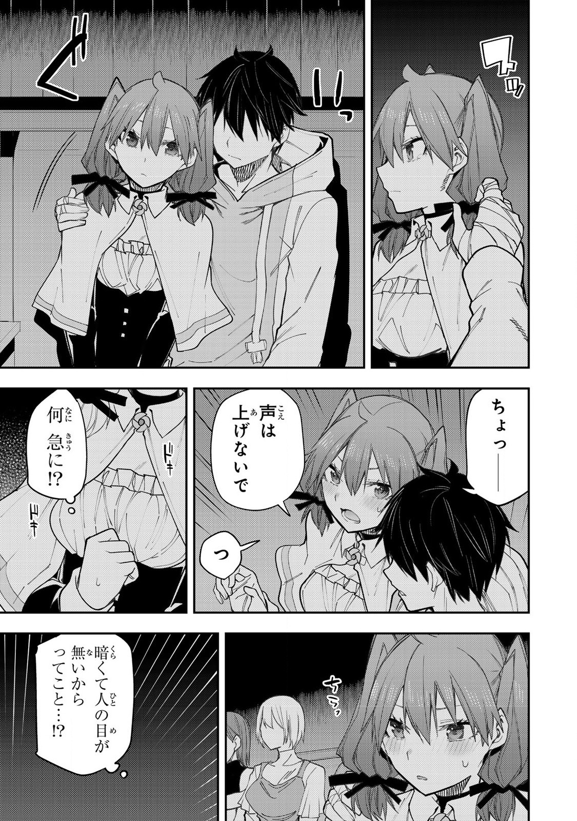 聖なる乙女と秘めごとを Chap 36 - Next Chap 37