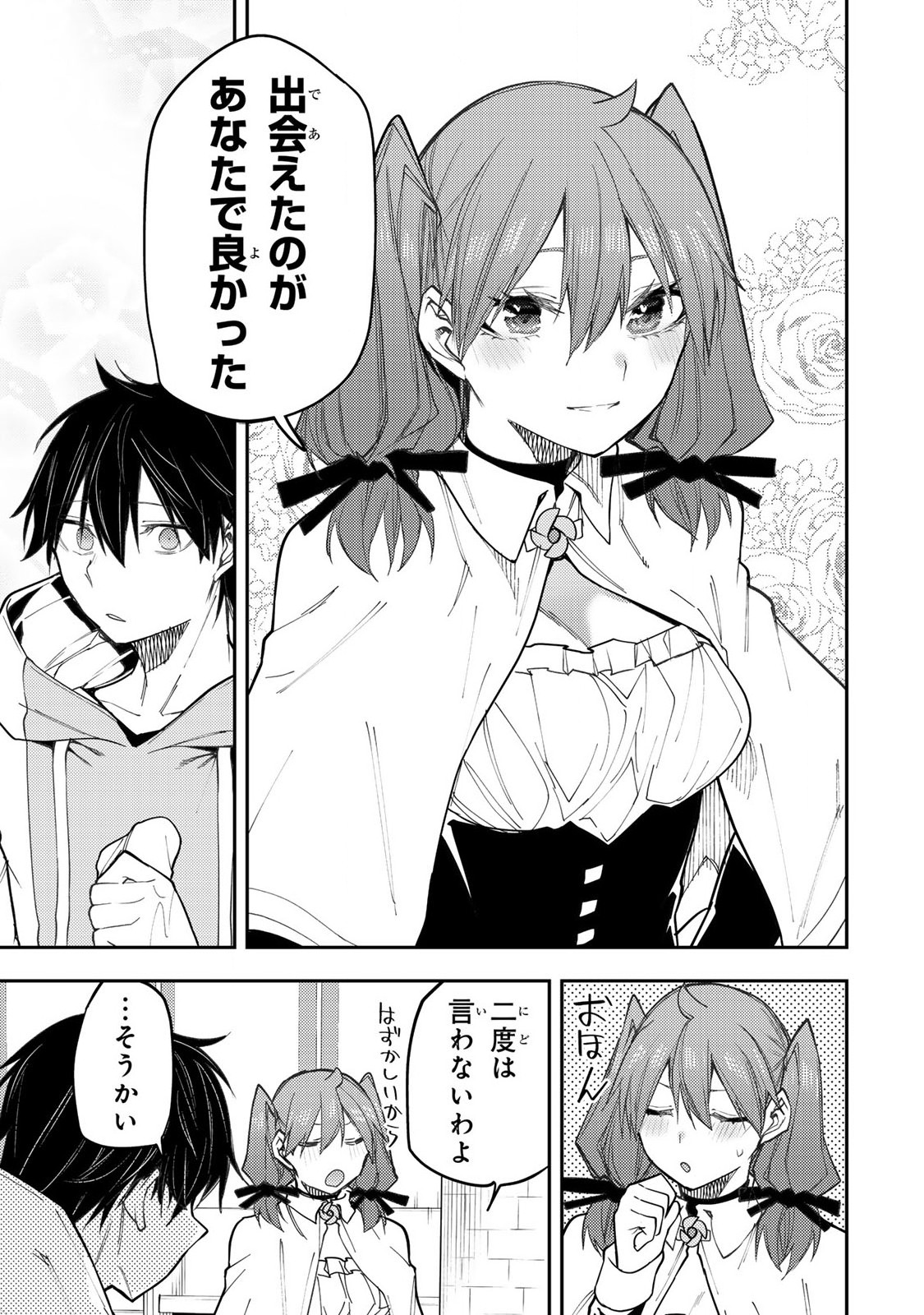 聖なる乙女と秘めごとを Chap 37 - Next Chap 38