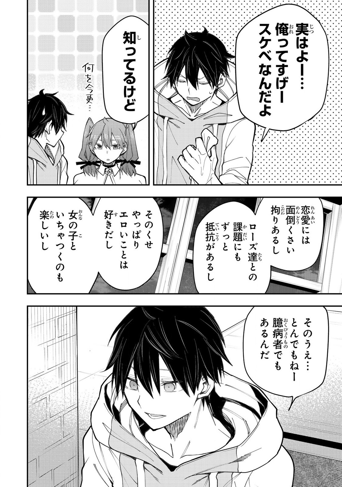 聖なる乙女と秘めごとを Chap 37 - Next Chap 38
