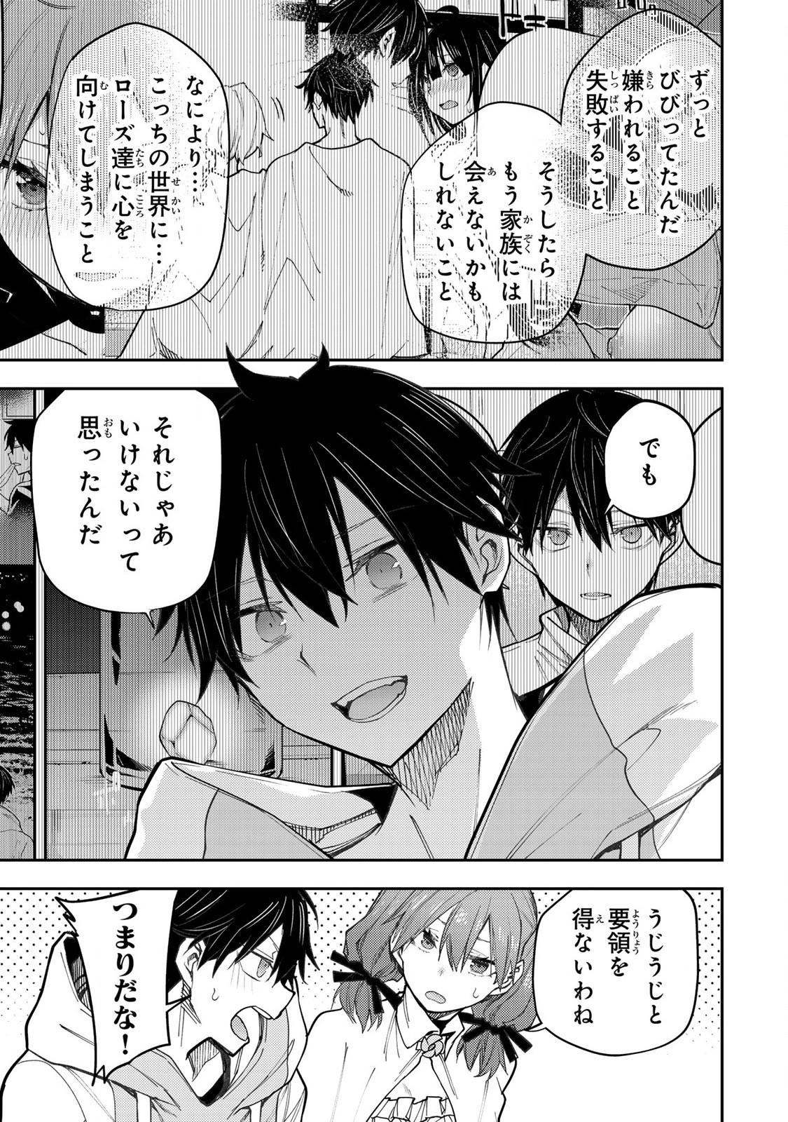 聖なる乙女と秘めごとを Chap 37 - Next Chap 38