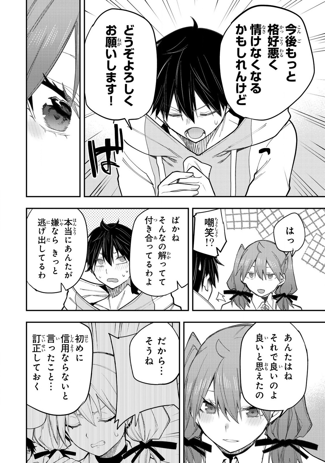 聖なる乙女と秘めごとを Chap 37 - Next Chap 38