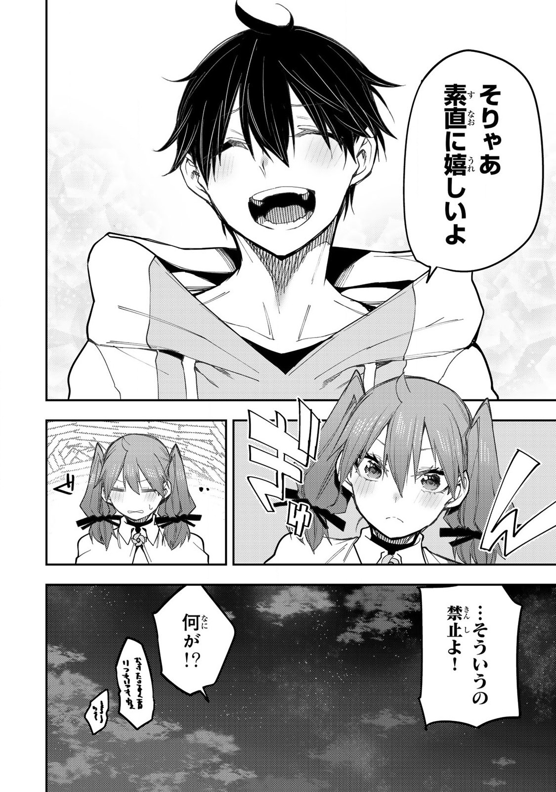 聖なる乙女と秘めごとを Chap 37 - Next Chap 38