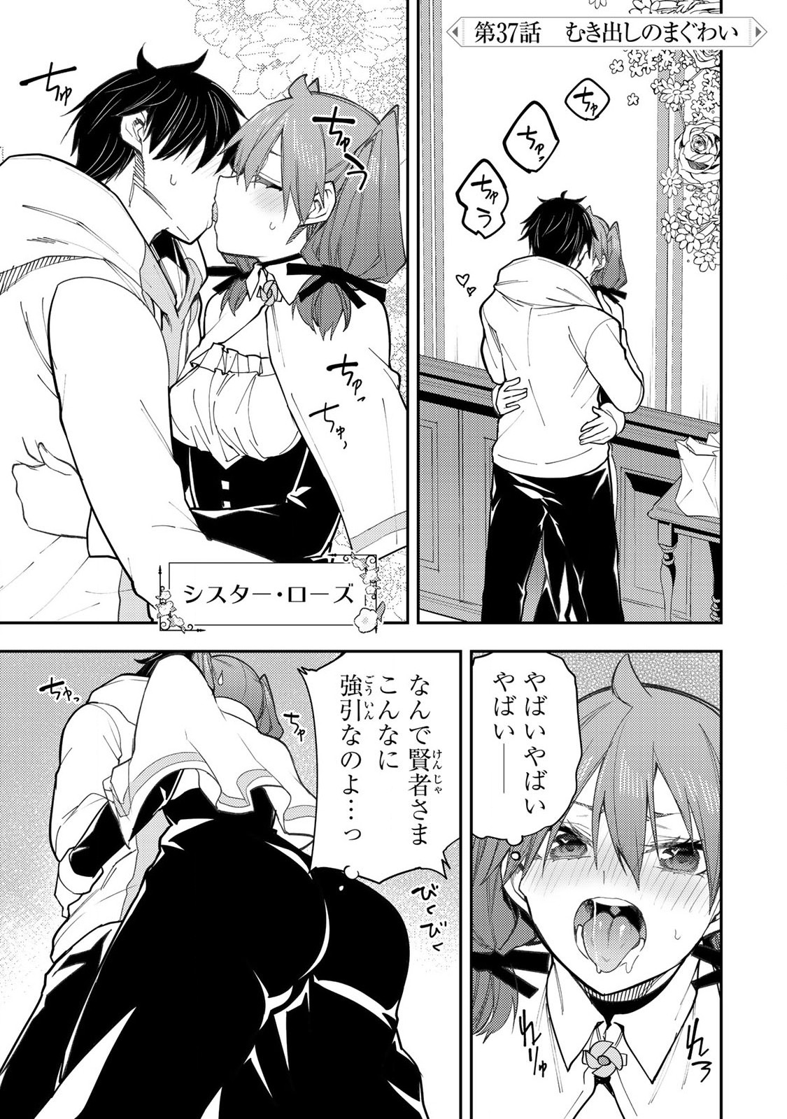 聖なる乙女と秘めごとを Chap 37 - Next Chap 38