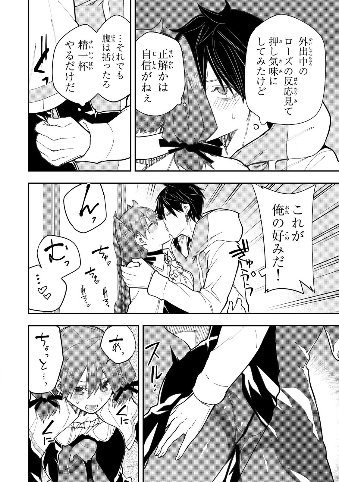 聖なる乙女と秘めごとを Chap 37 - Next Chap 38