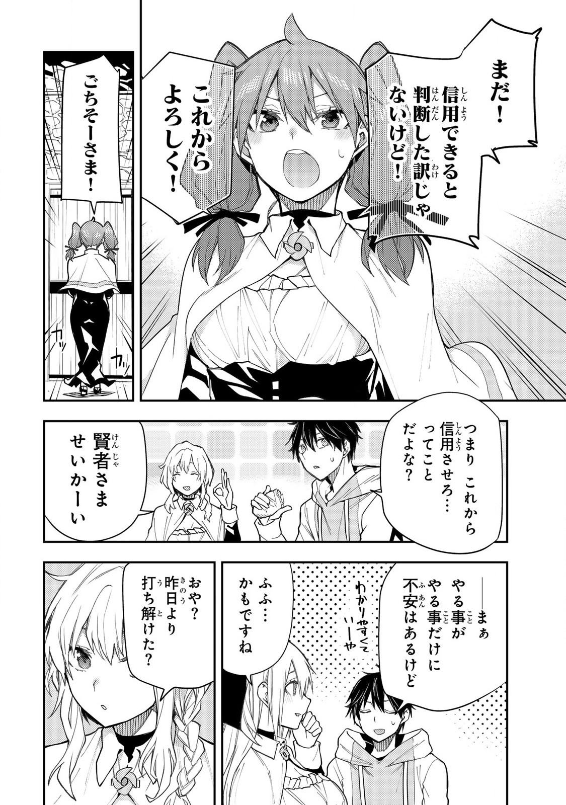 聖なる乙女と秘めごとを Chap 3 - Next Chap 4