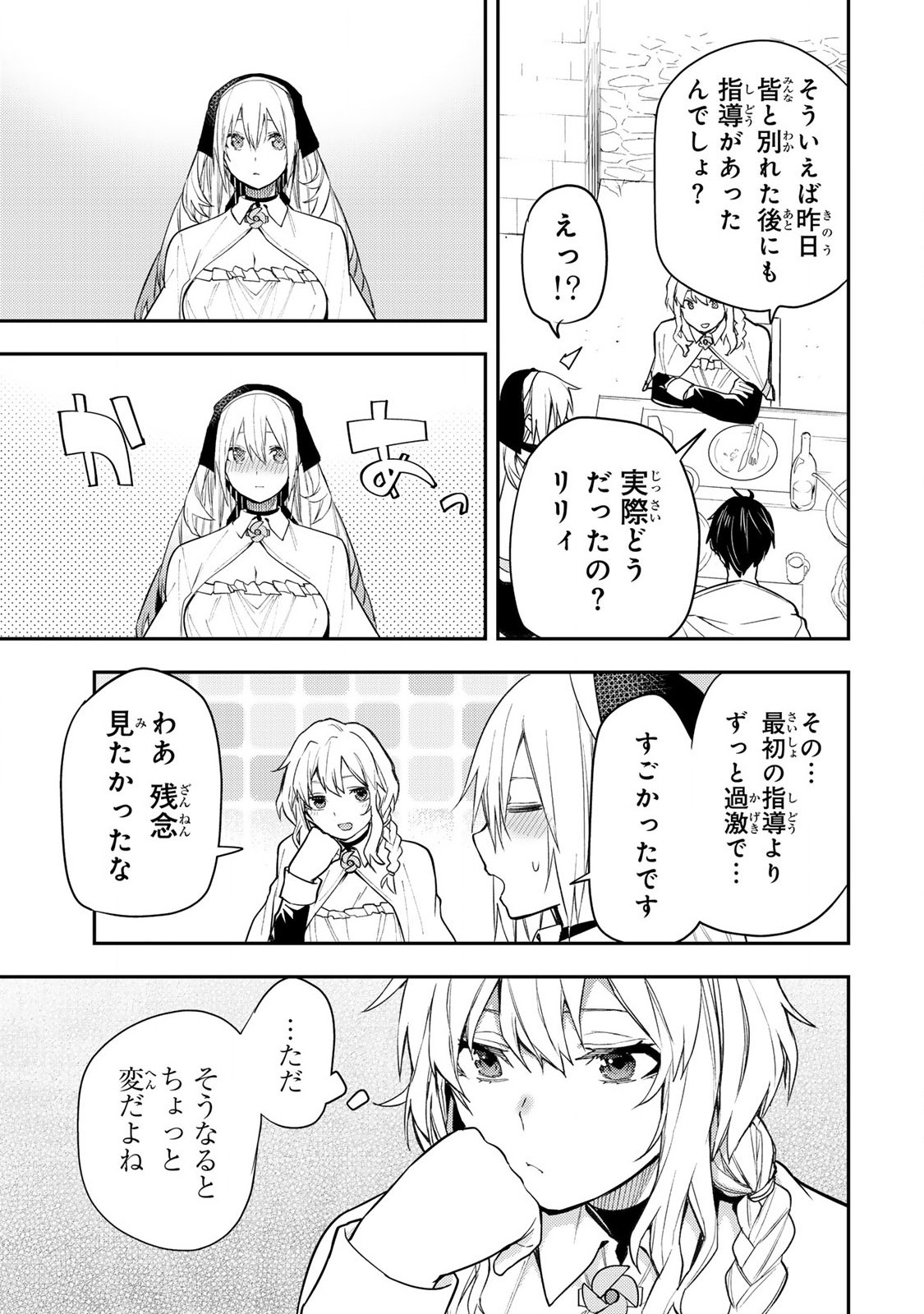 聖なる乙女と秘めごとを Chap 3 - Next Chap 4