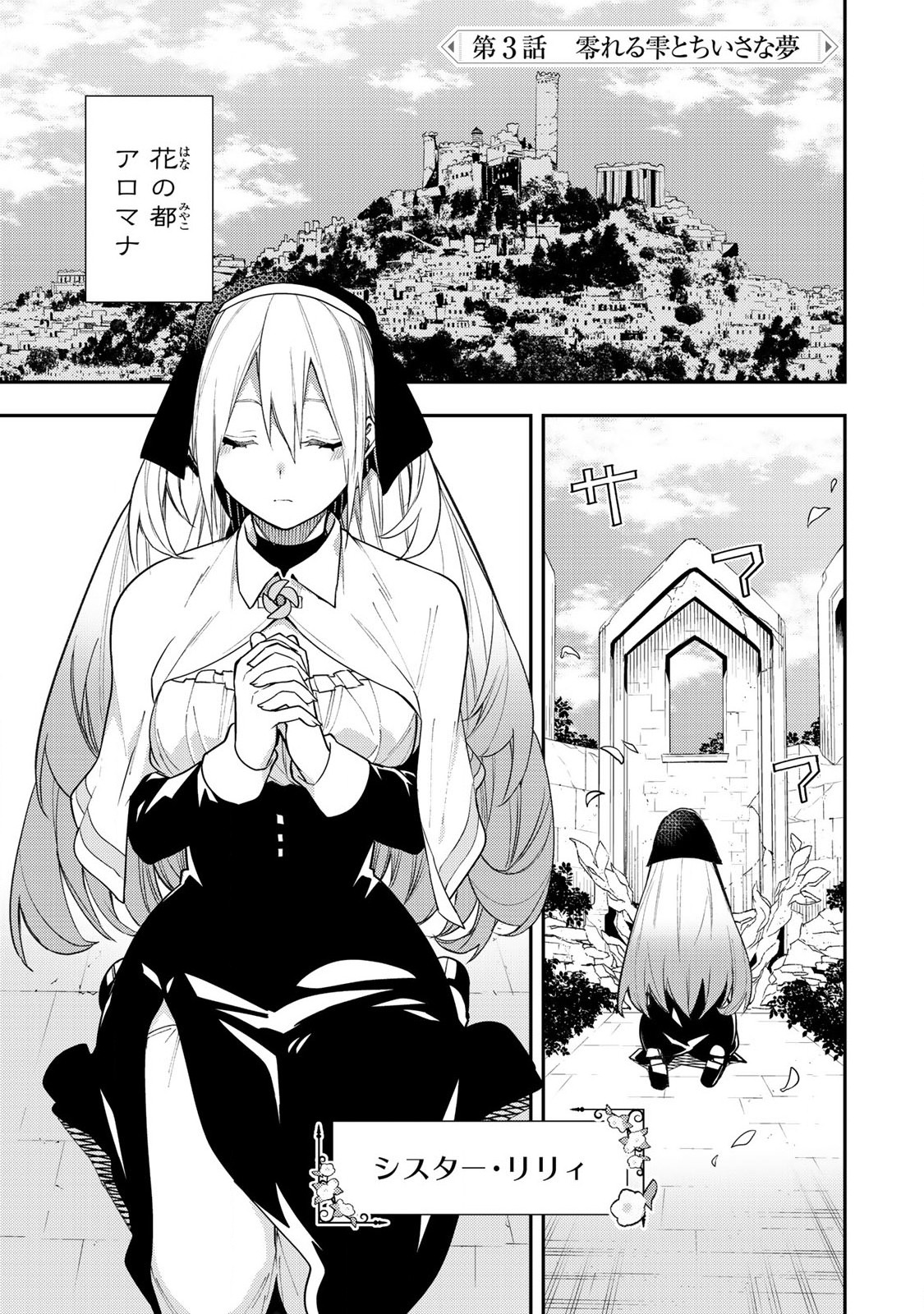 聖なる乙女と秘めごとを Chap 3 - Next Chap 4