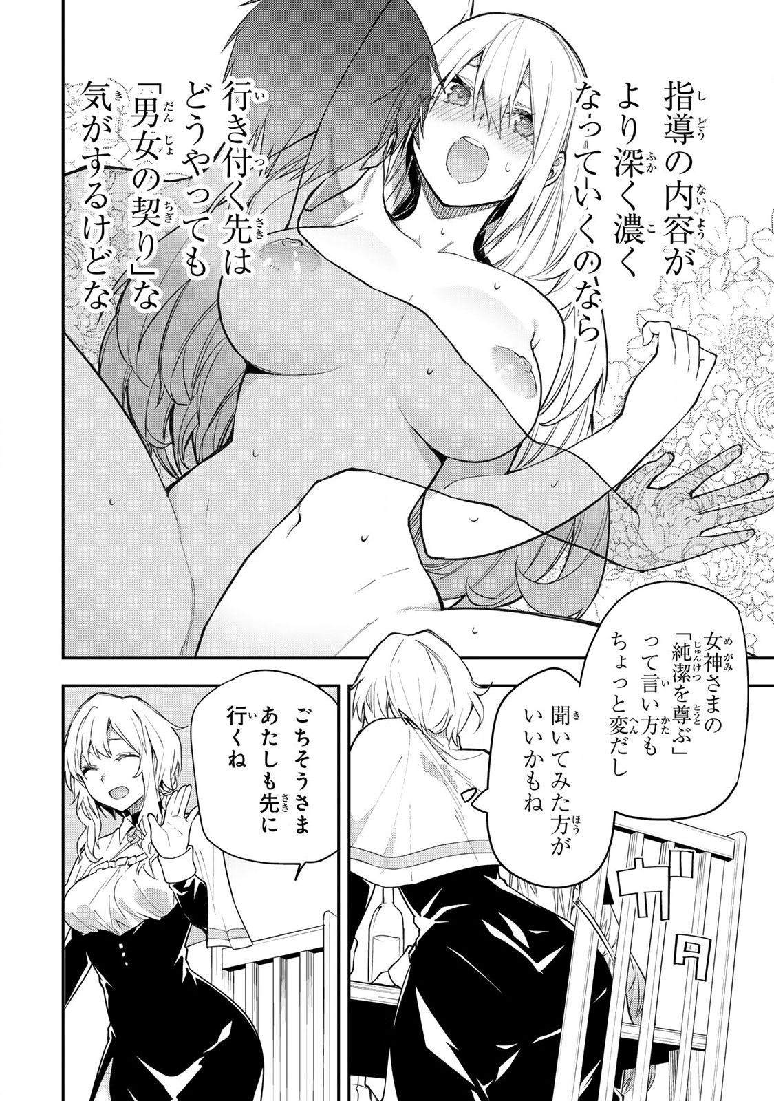 聖なる乙女と秘めごとを Chap 3 - Next Chap 4