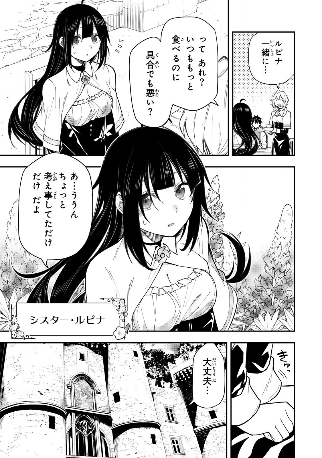 聖なる乙女と秘めごとを Chap 3 - Next Chap 4