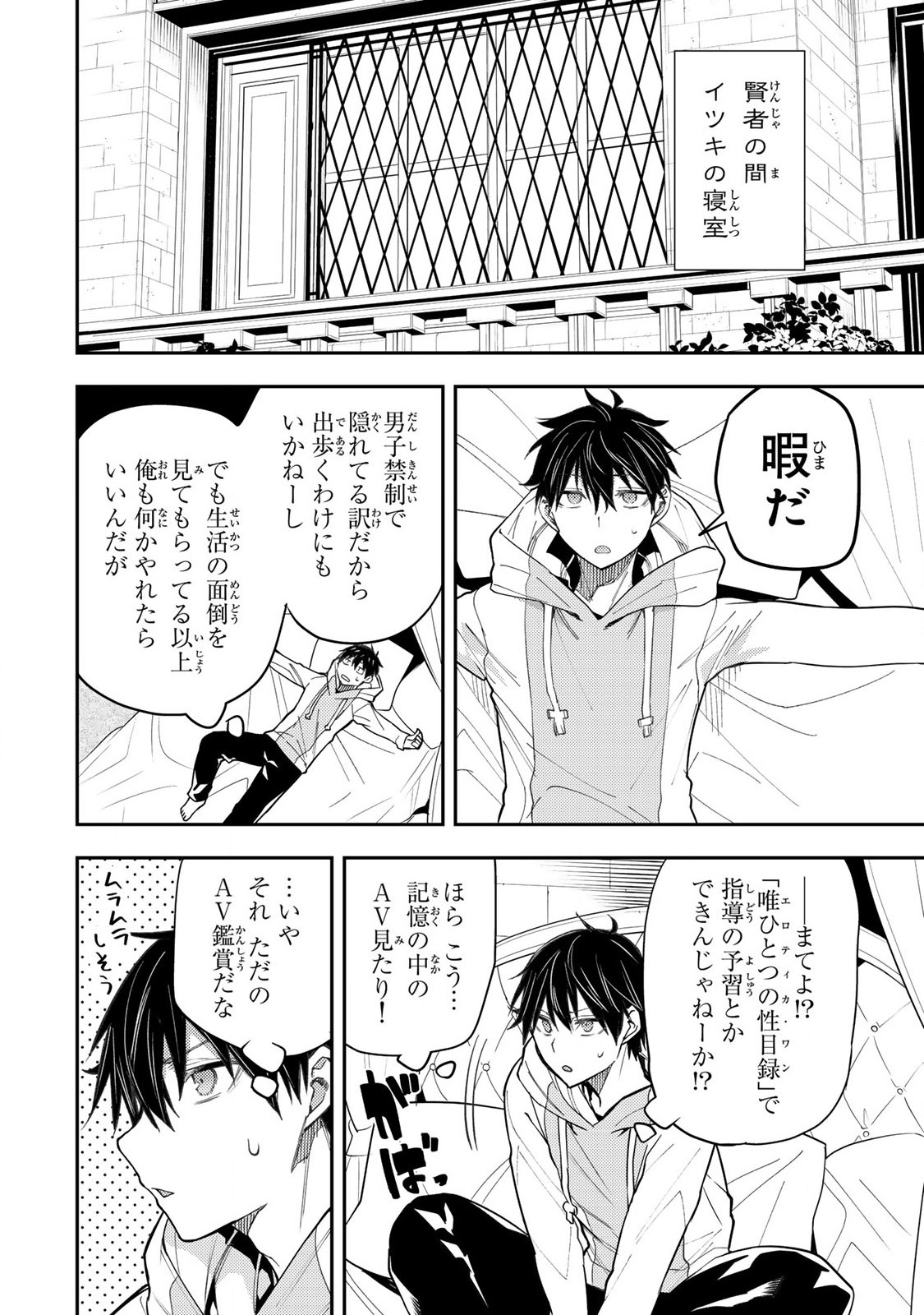 聖なる乙女と秘めごとを Chap 3 - Next Chap 4