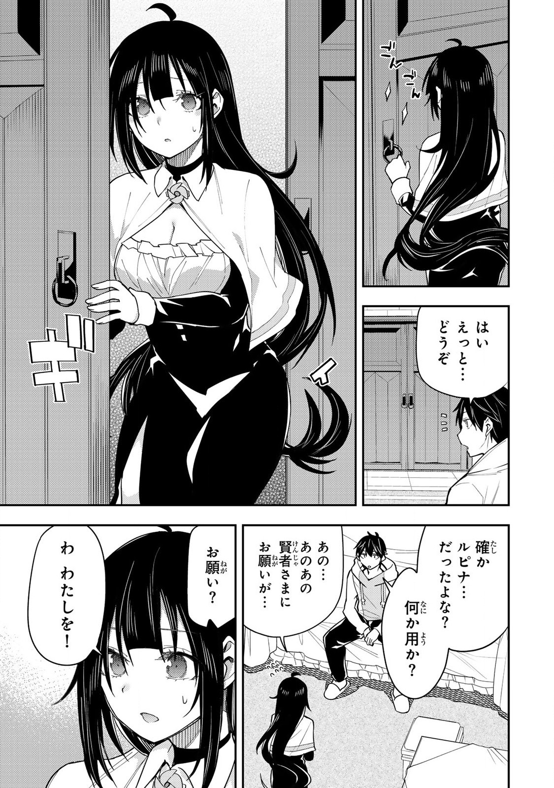 聖なる乙女と秘めごとを Chap 3 - Next Chap 4