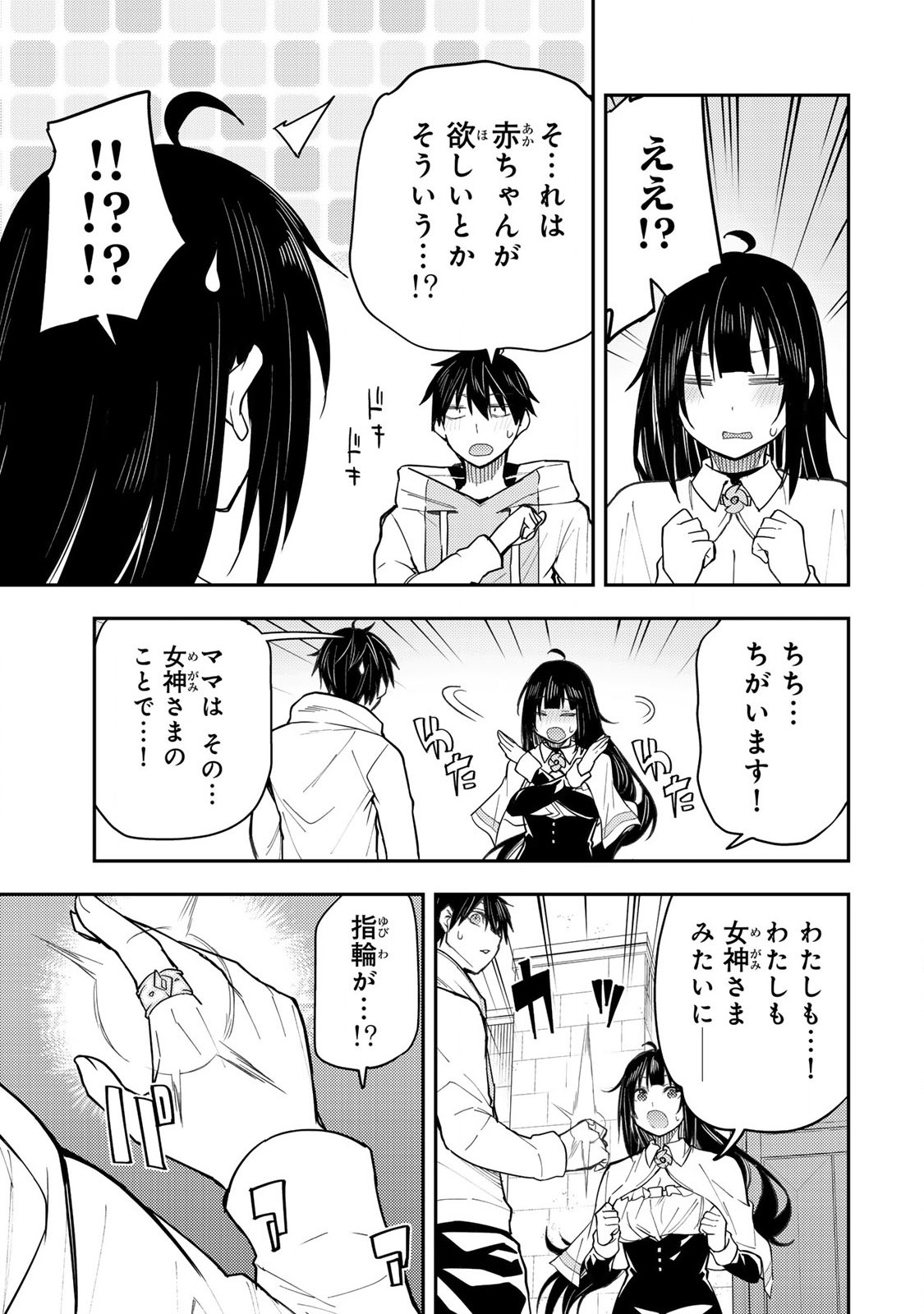 聖なる乙女と秘めごとを Chap 3 - Next Chap 4