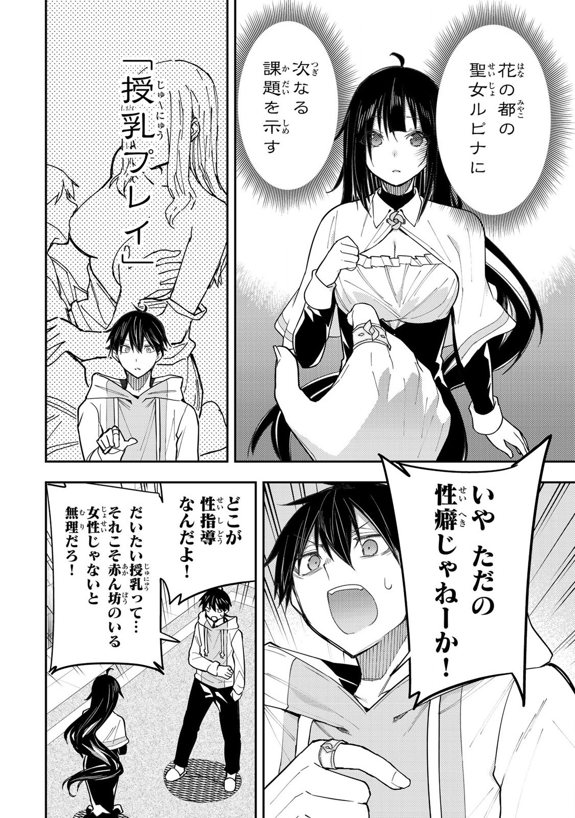 聖なる乙女と秘めごとを Chap 3 - Next Chap 4