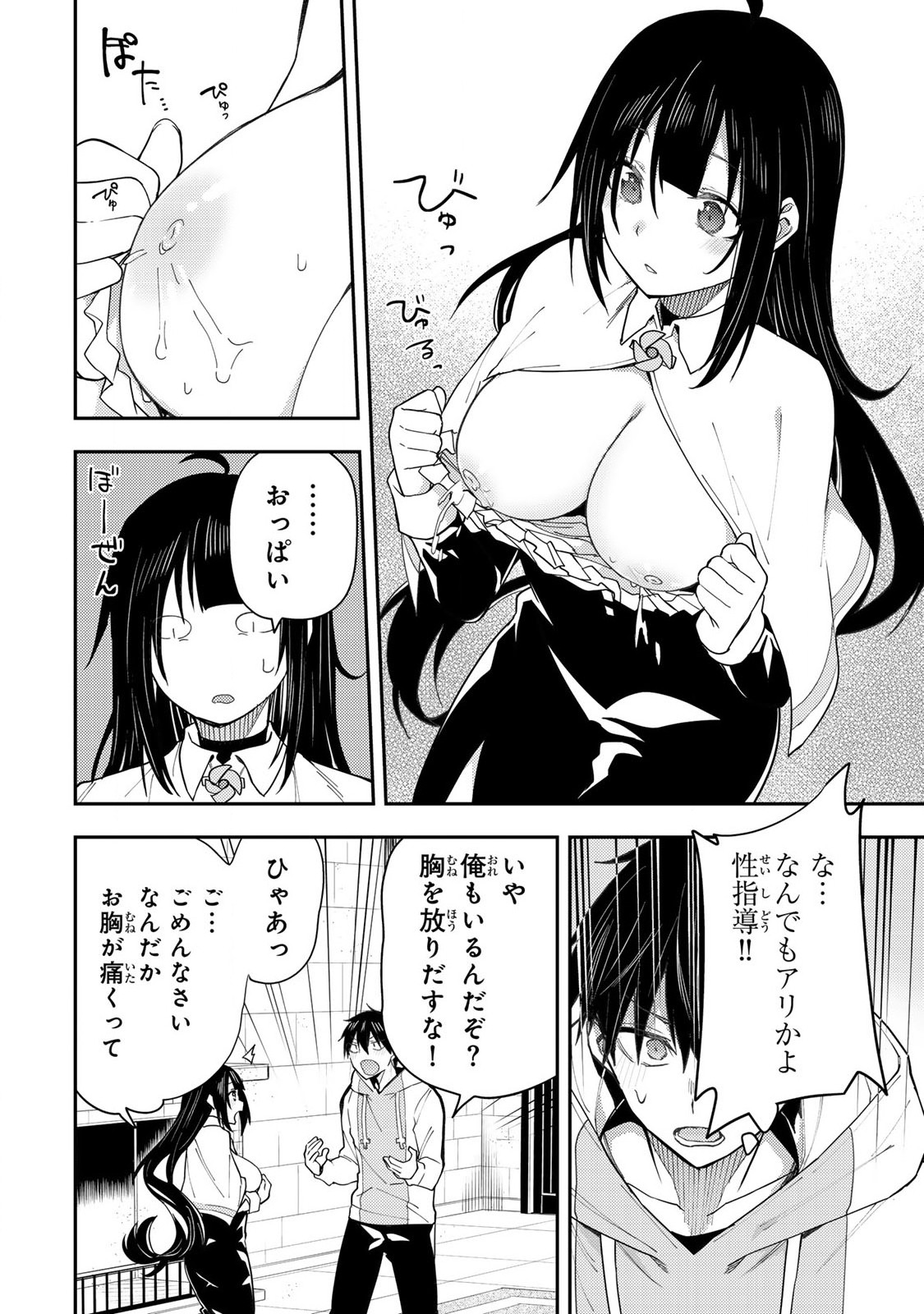 聖なる乙女と秘めごとを Chap 3 - Next Chap 4