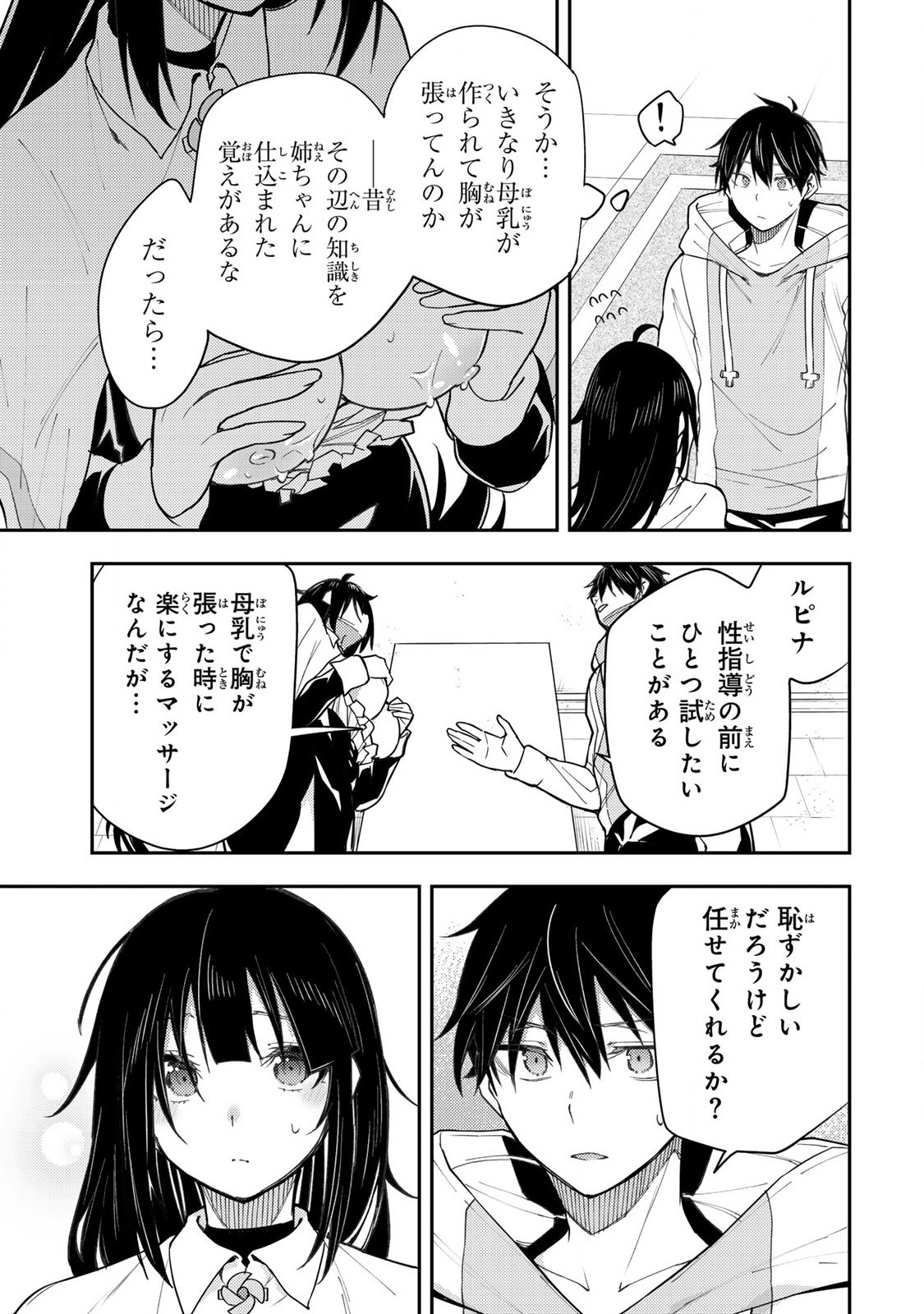 聖なる乙女と秘めごとを Chap 3 - Next Chap 4