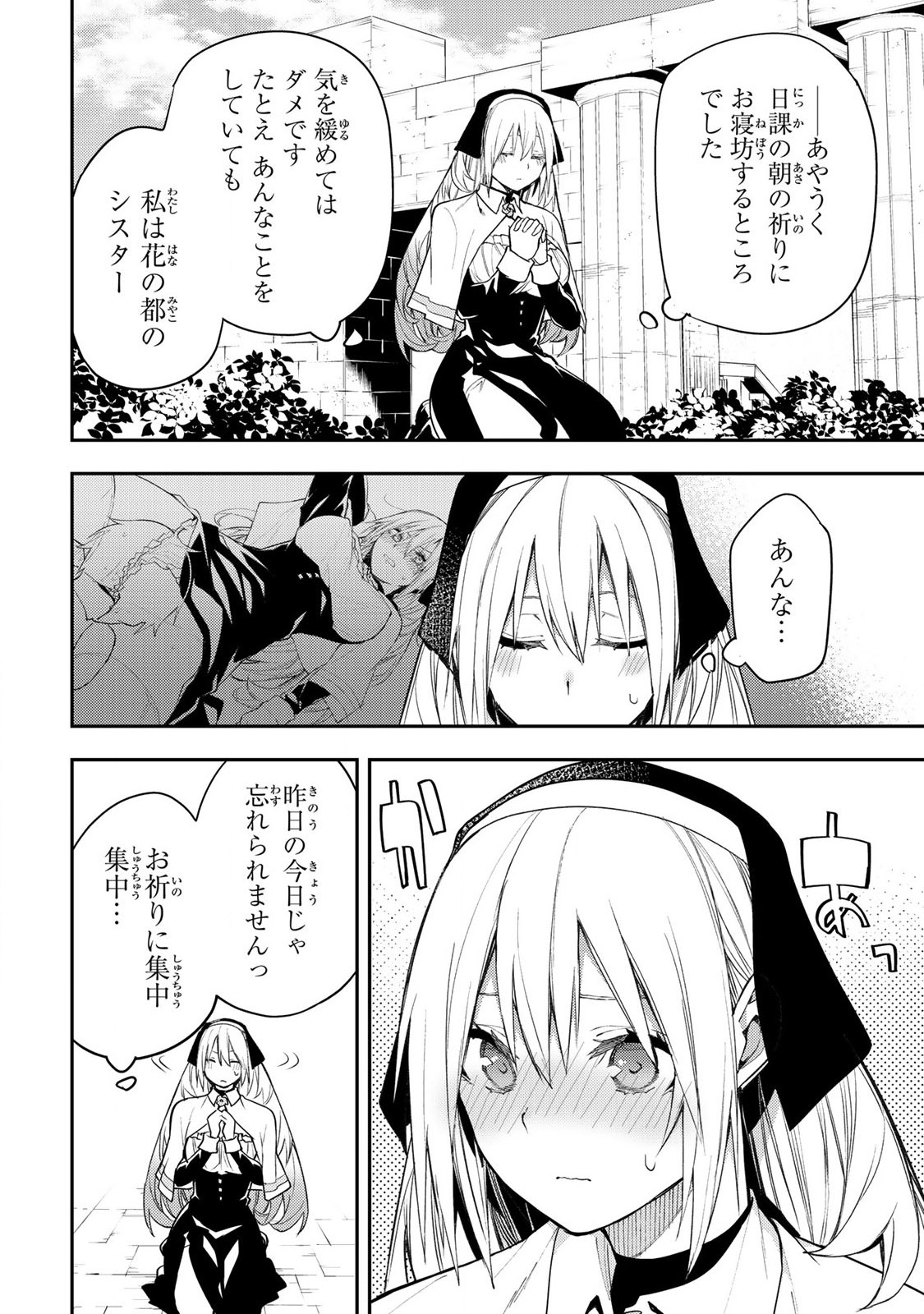 聖なる乙女と秘めごとを Chap 3 - Next Chap 4