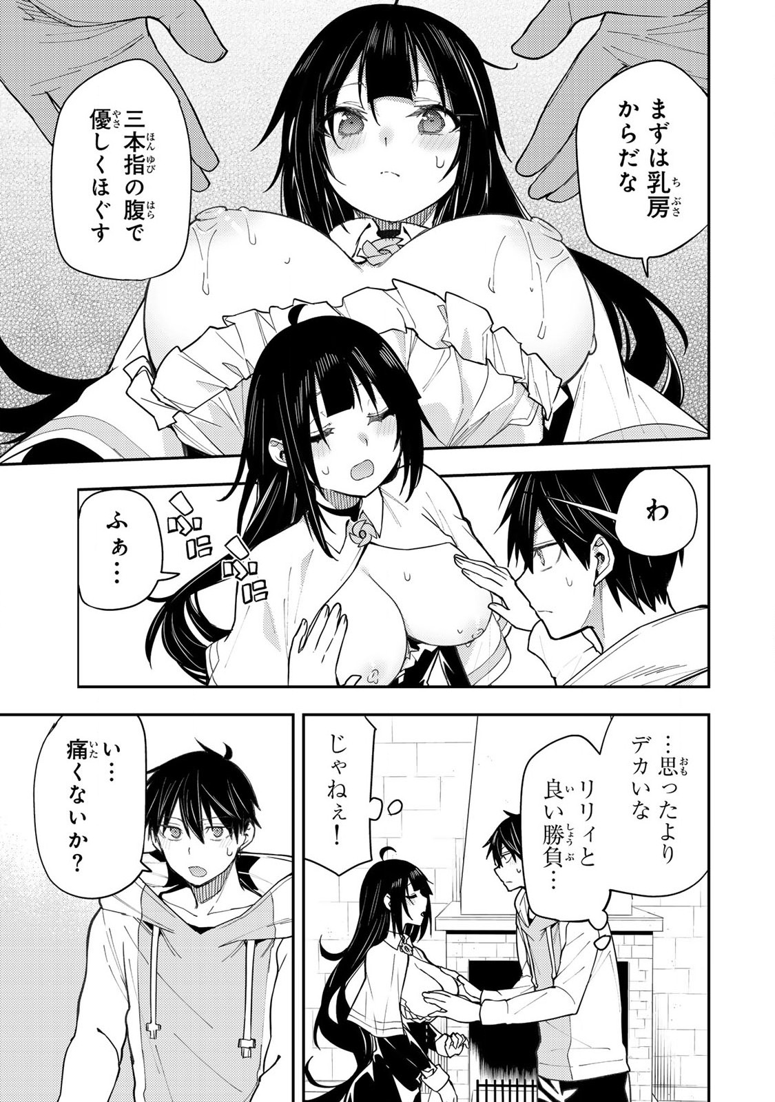 聖なる乙女と秘めごとを Chap 3 - Next Chap 4