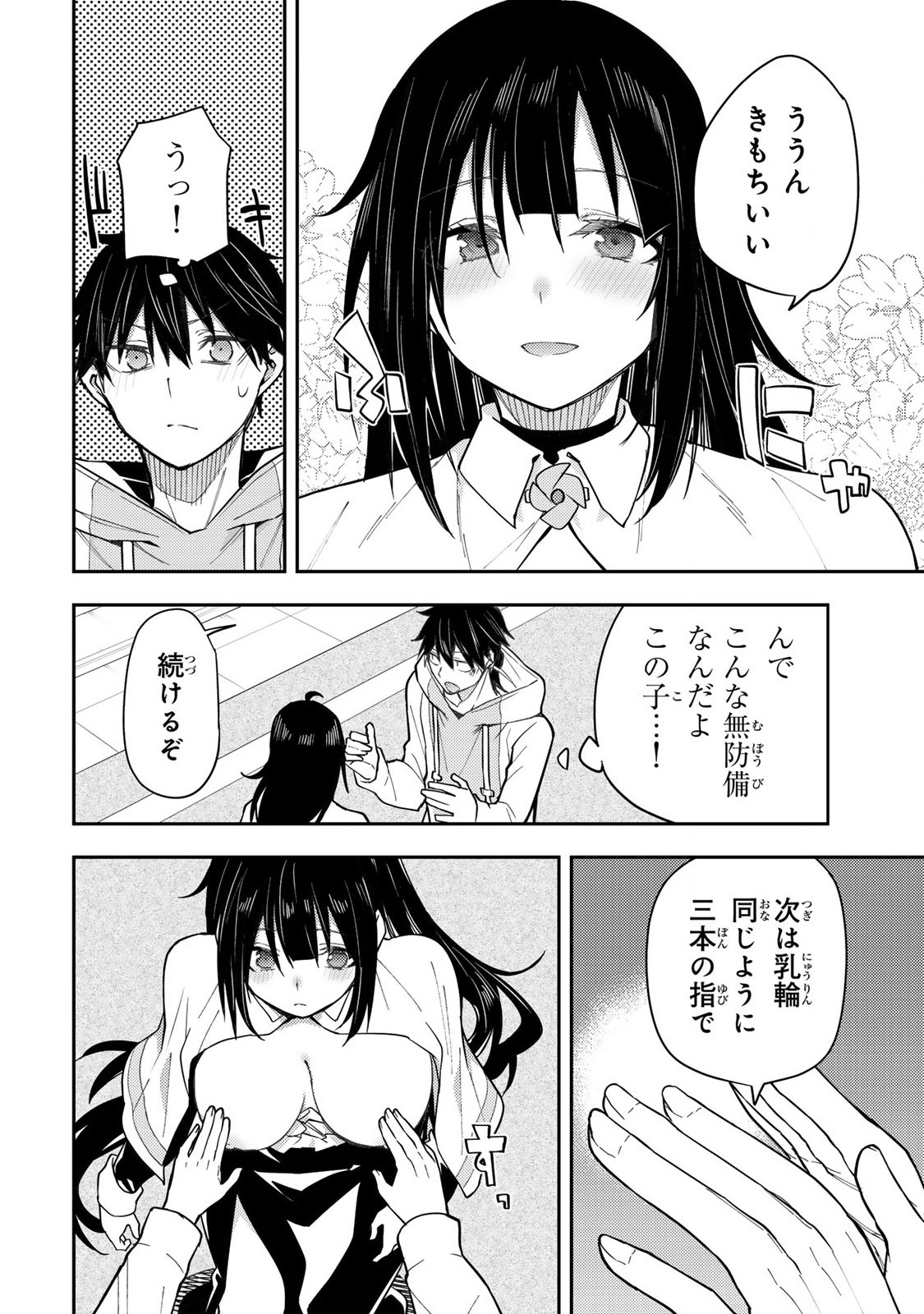 聖なる乙女と秘めごとを Chap 3 - Next Chap 4